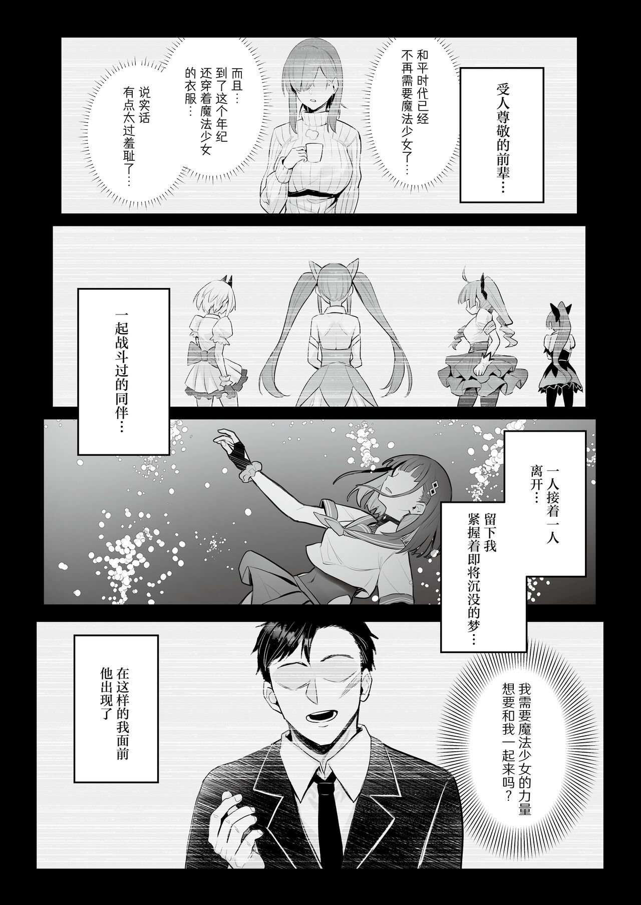 Moto Mahou Shoujo no Shigoto Hanashi Ao page 14