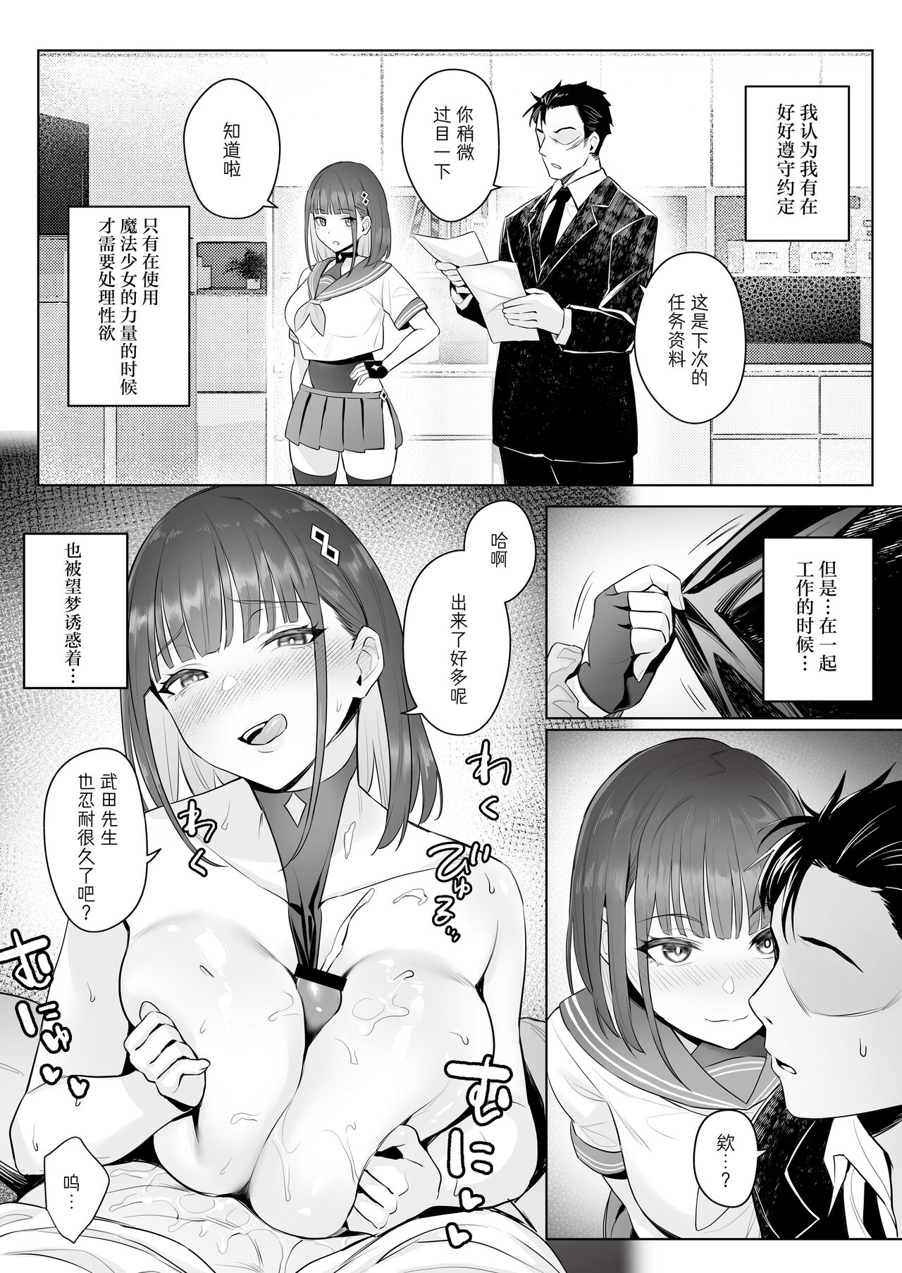 Moto Mahou Shoujo no Shigoto Hanashi Ao page 23