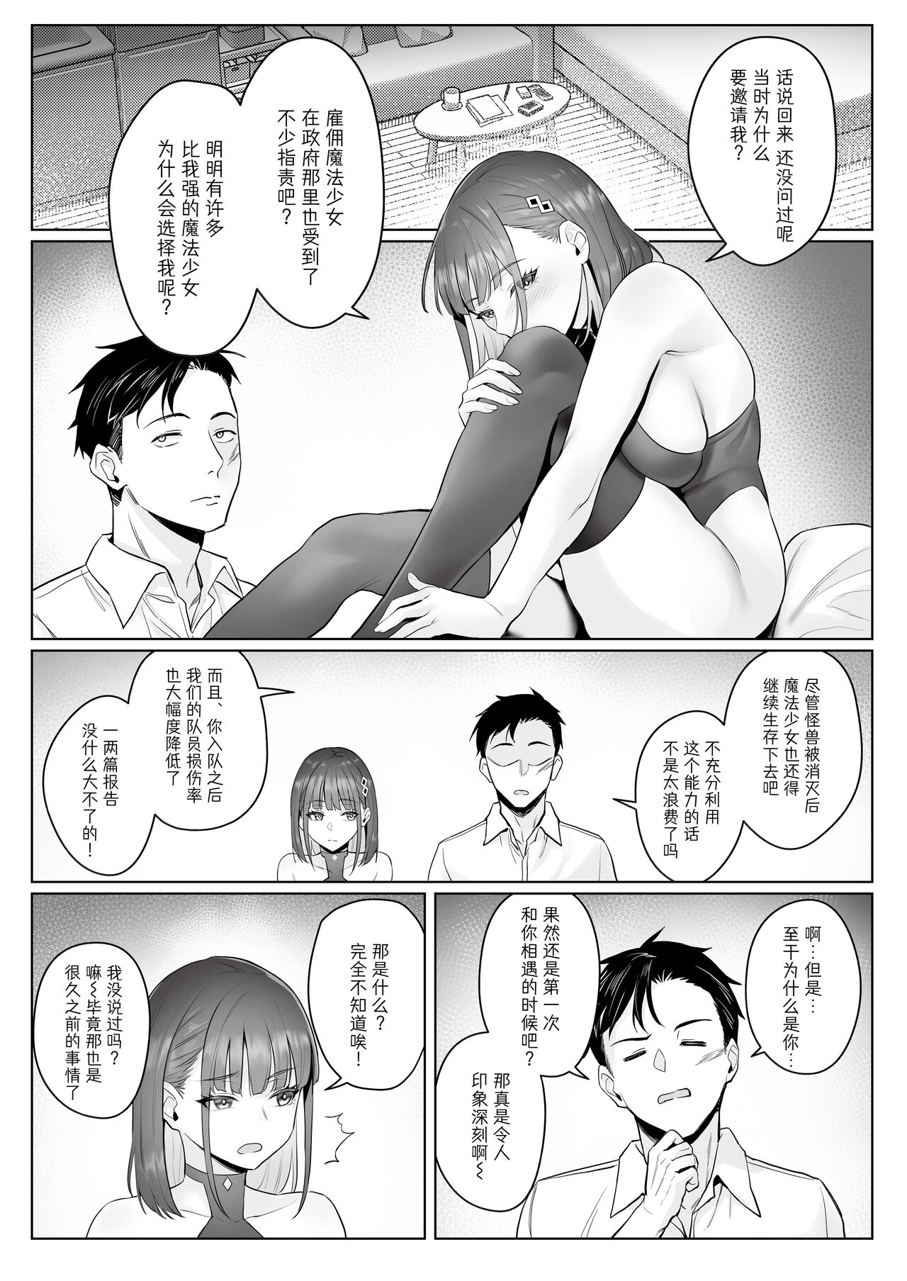 Moto Mahou Shoujo no Shigoto Hanashi Ao page 32