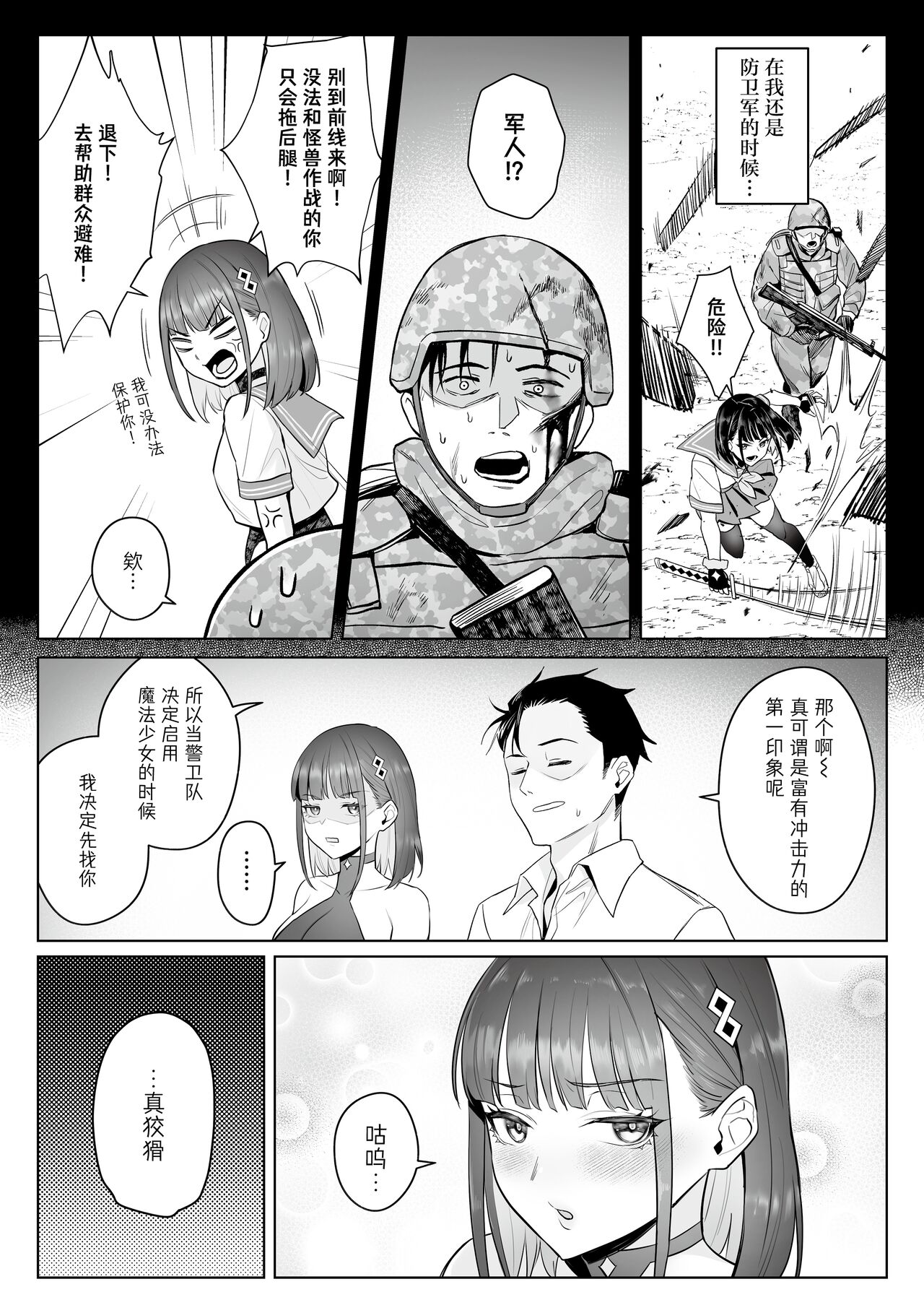 Moto Mahou Shoujo no Shigoto Hanashi Ao page 33
