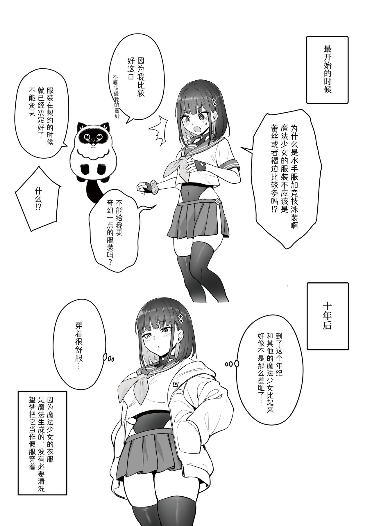 Moto Mahou Shoujo no Shigoto Hanashi Ao page 34