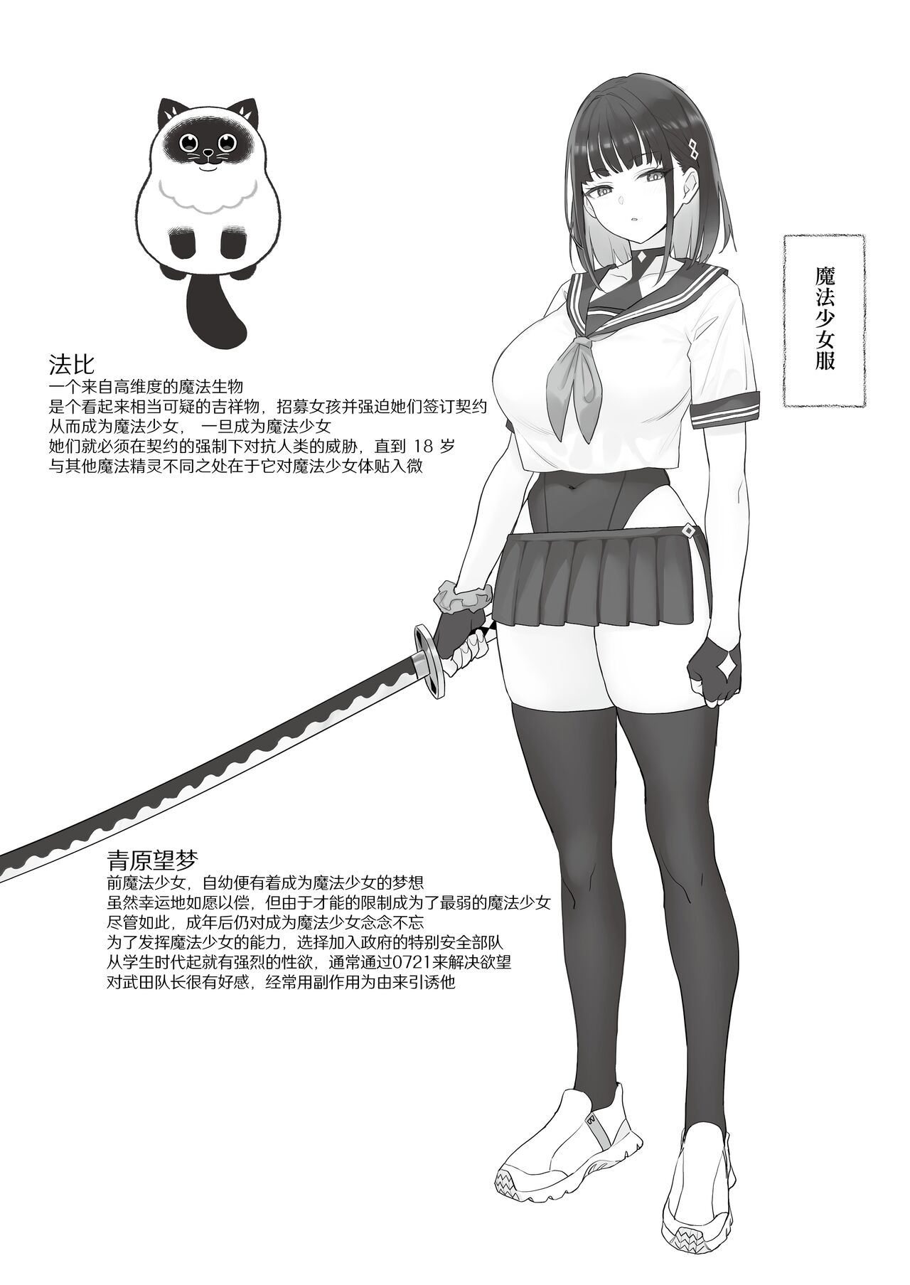 Moto Mahou Shoujo no Shigoto Hanashi Ao page 35