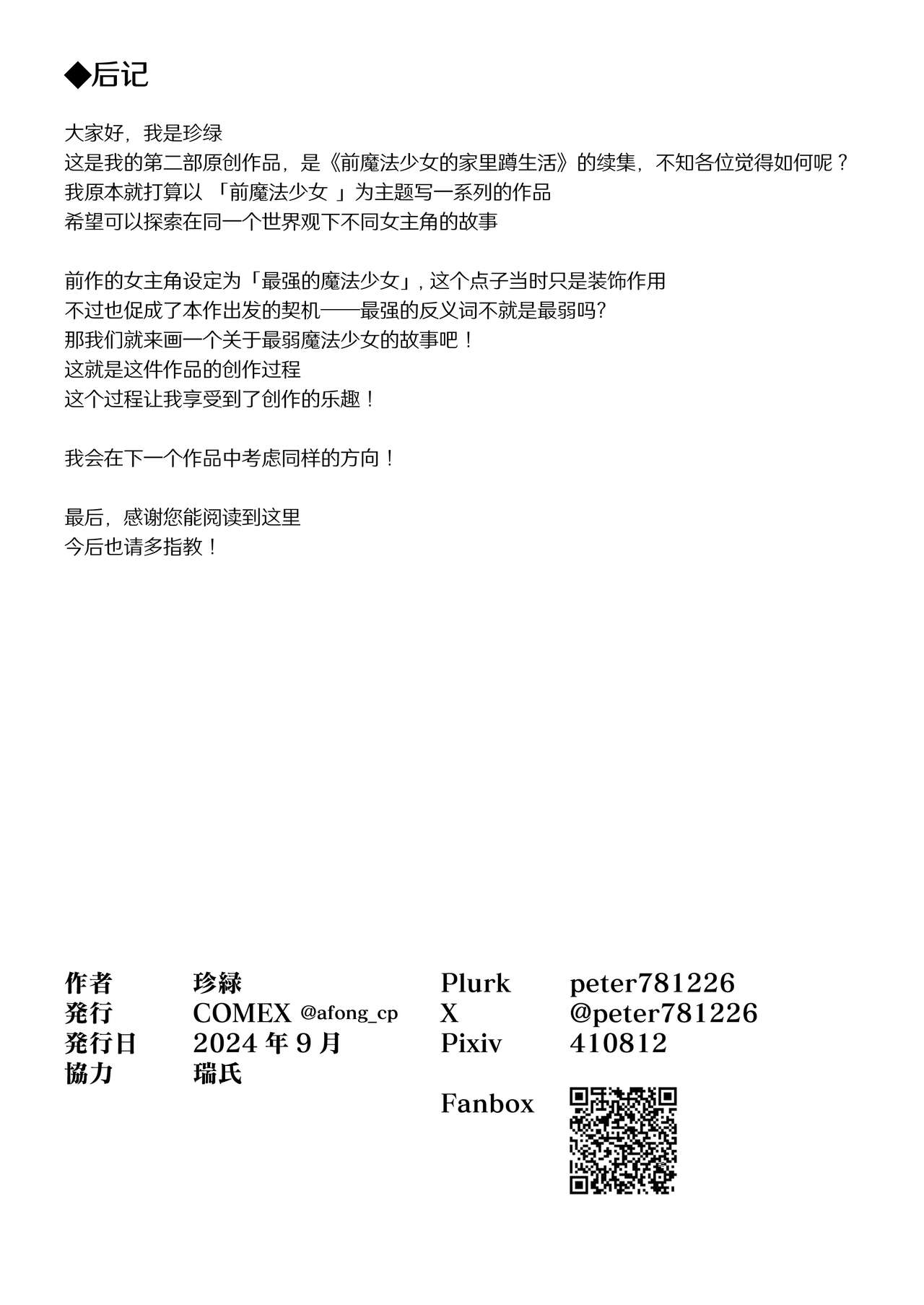 Moto Mahou Shoujo no Shigoto Hanashi Ao page 37