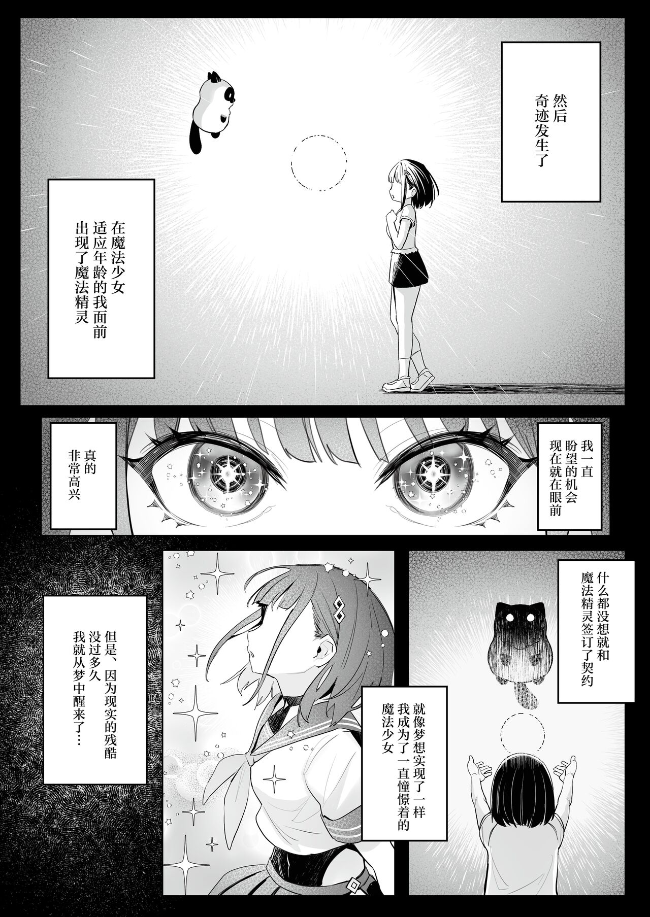 Moto Mahou Shoujo no Shigoto Hanashi Ao page 5