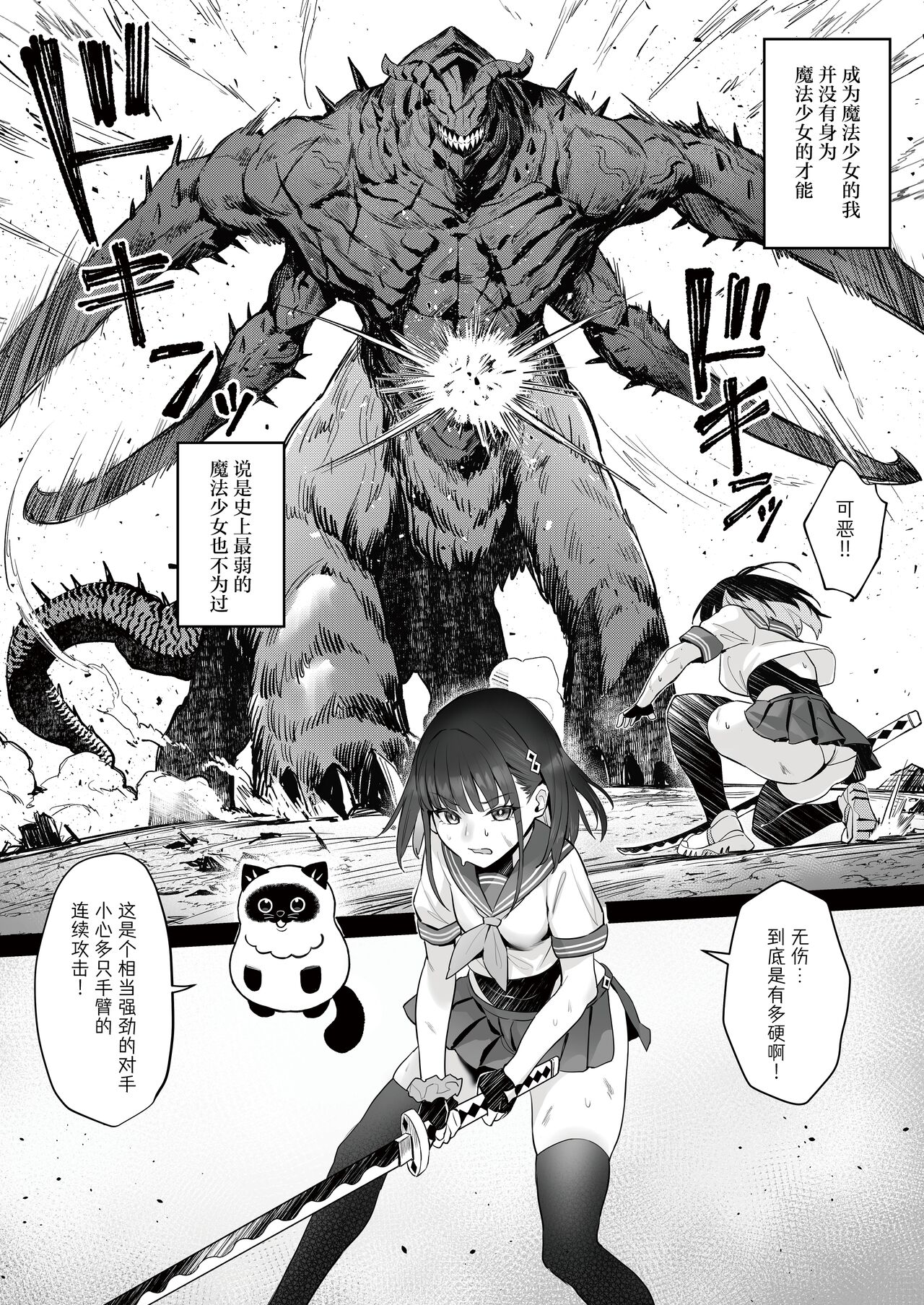 Moto Mahou Shoujo no Shigoto Hanashi Ao page 6