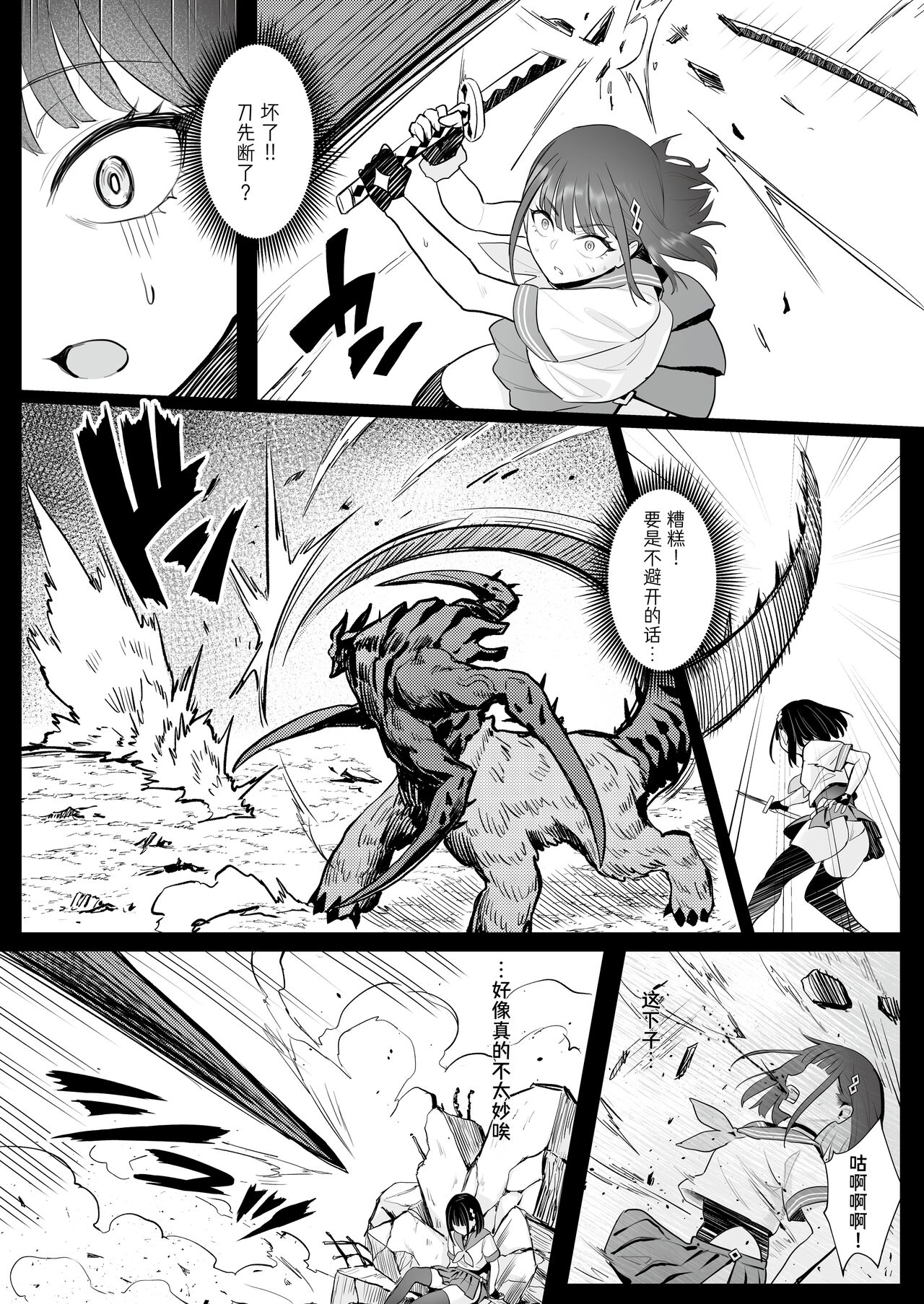 Moto Mahou Shoujo no Shigoto Hanashi Ao page 8