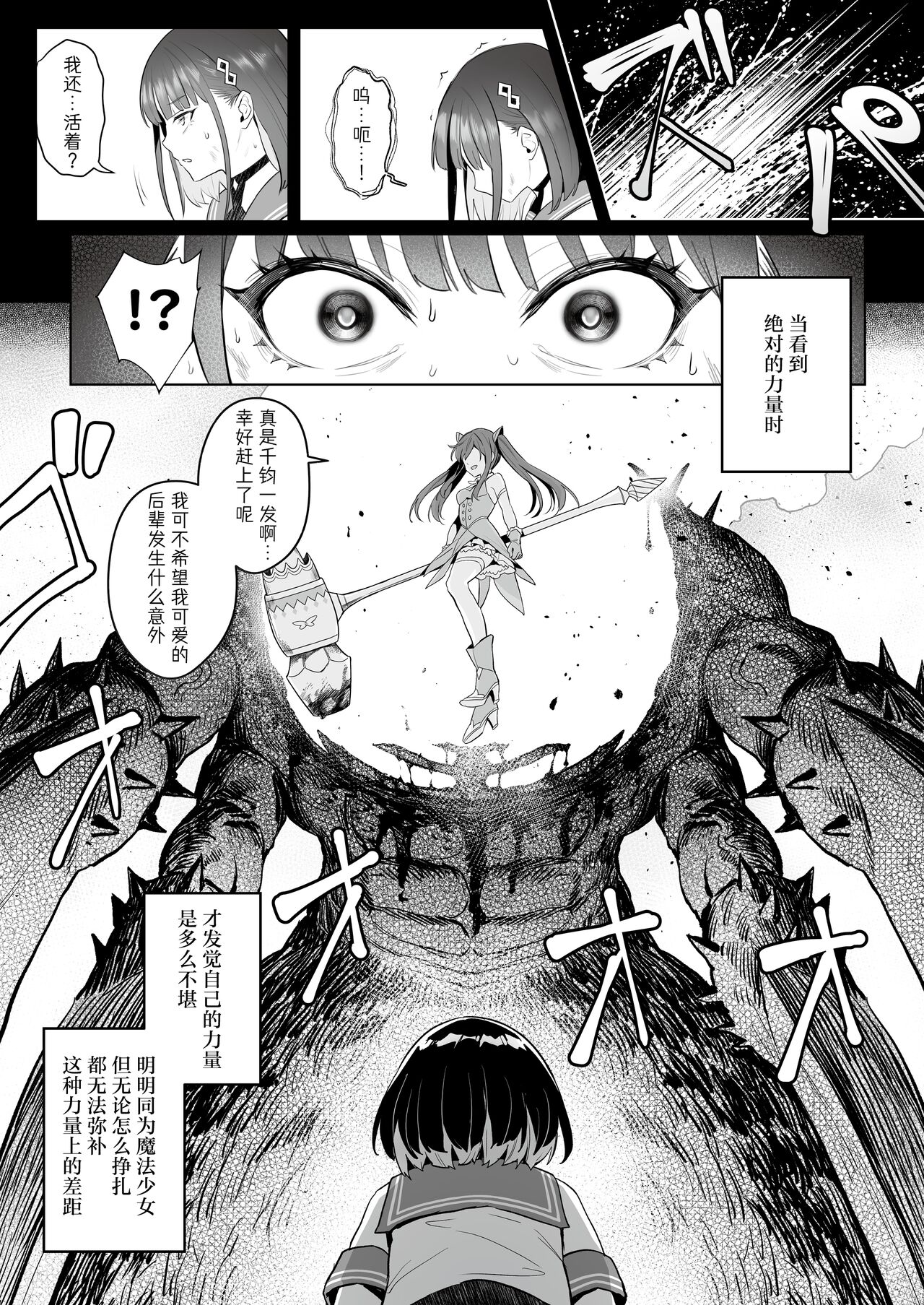 Moto Mahou Shoujo no Shigoto Hanashi Ao page 9