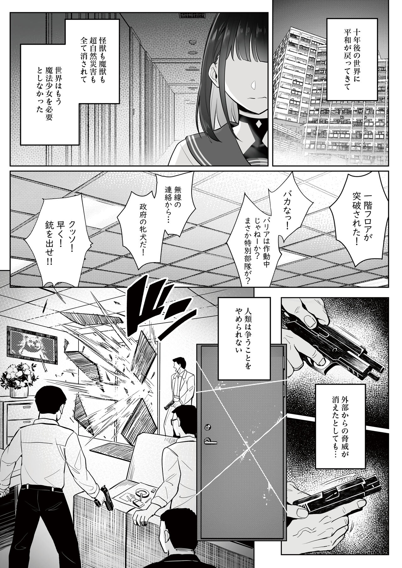 Moto Mahou Shoujo no Shigoto Hanashi Ao page 10