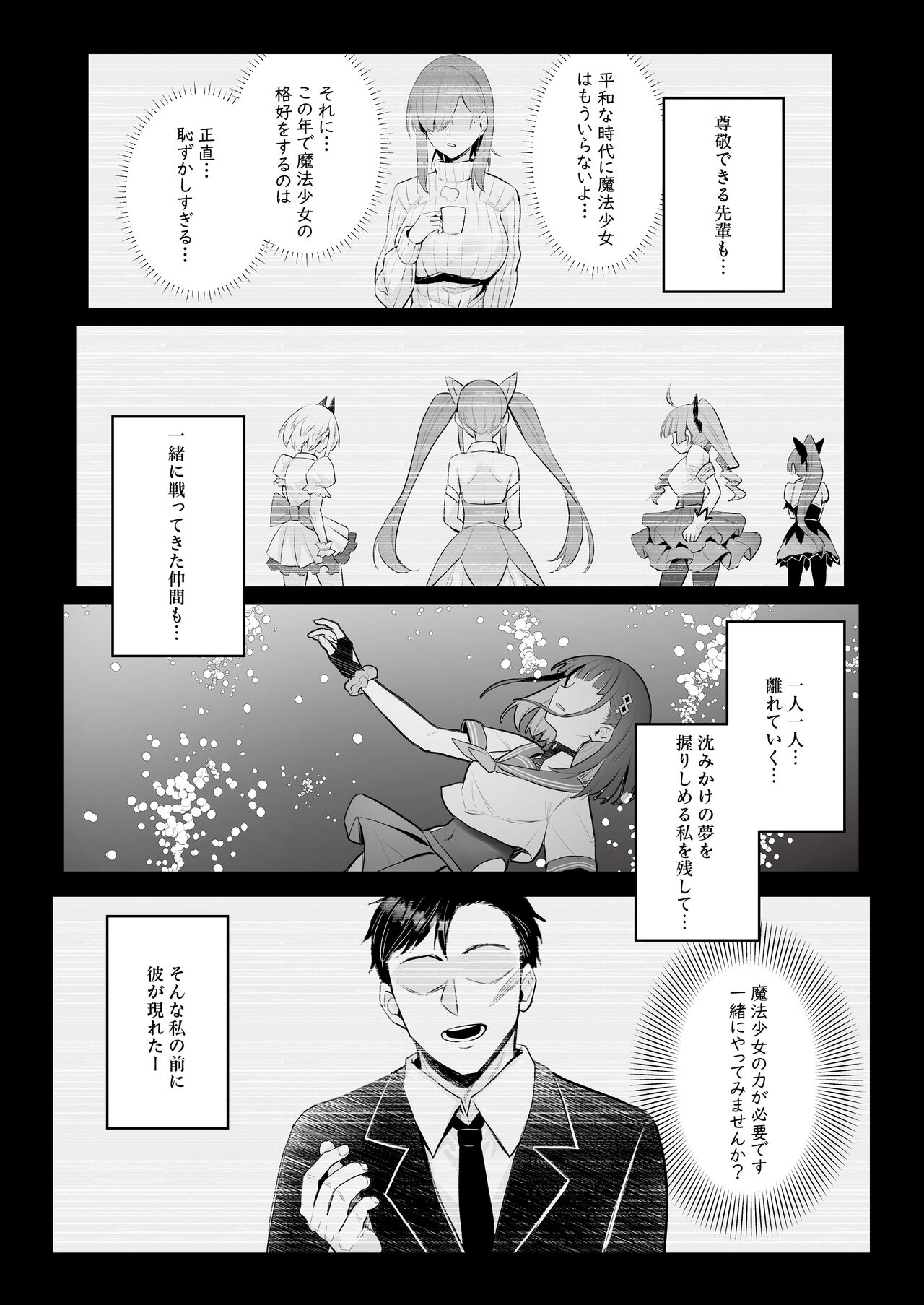 Moto Mahou Shoujo no Shigoto Hanashi Ao page 14