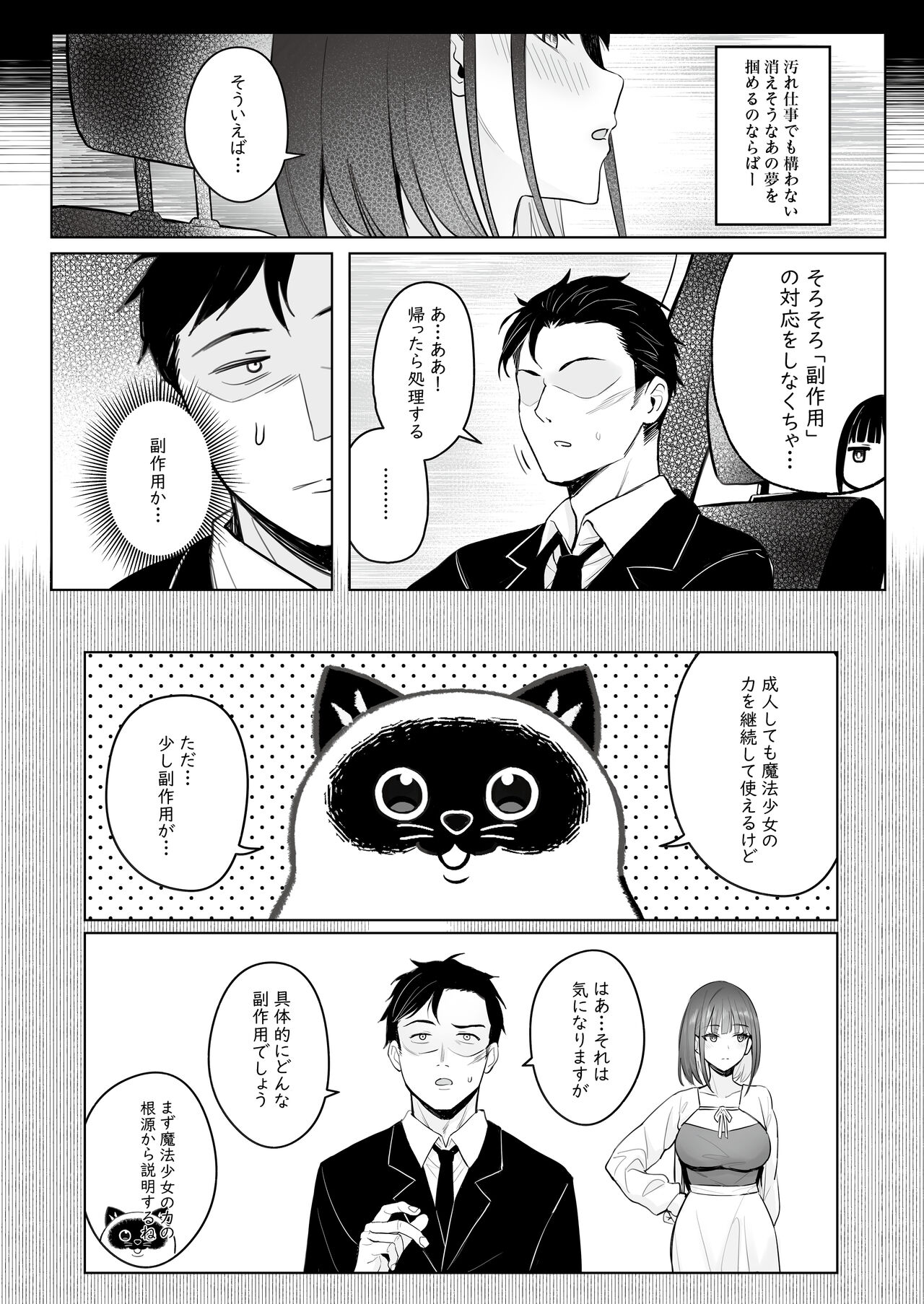 Moto Mahou Shoujo no Shigoto Hanashi Ao page 15