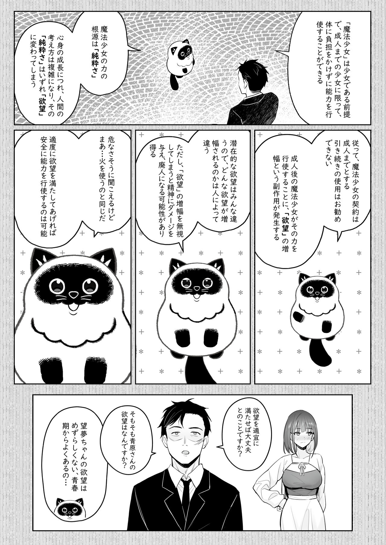 Moto Mahou Shoujo no Shigoto Hanashi Ao page 16