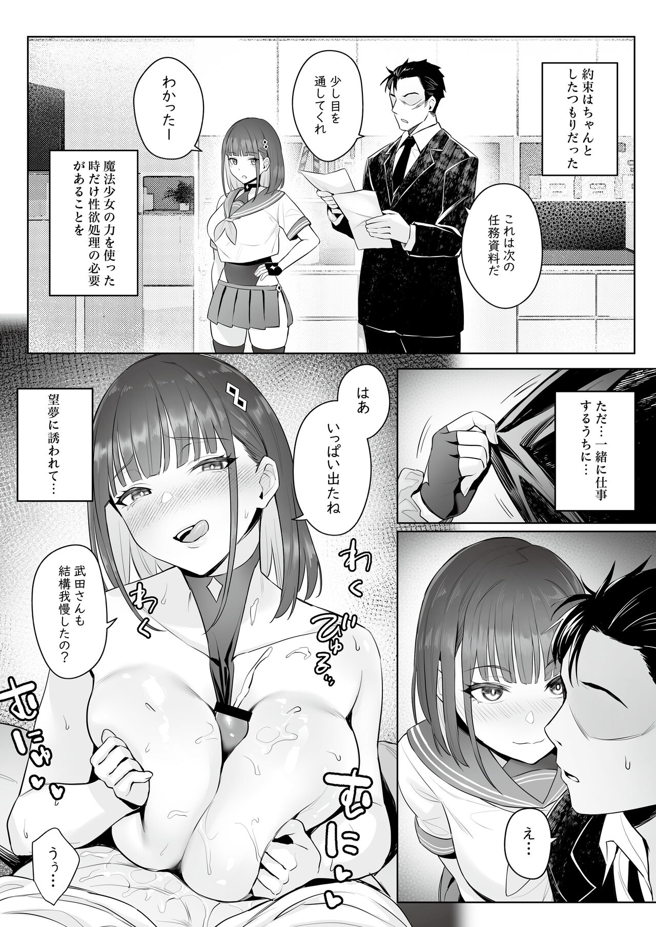 Moto Mahou Shoujo no Shigoto Hanashi Ao page 23