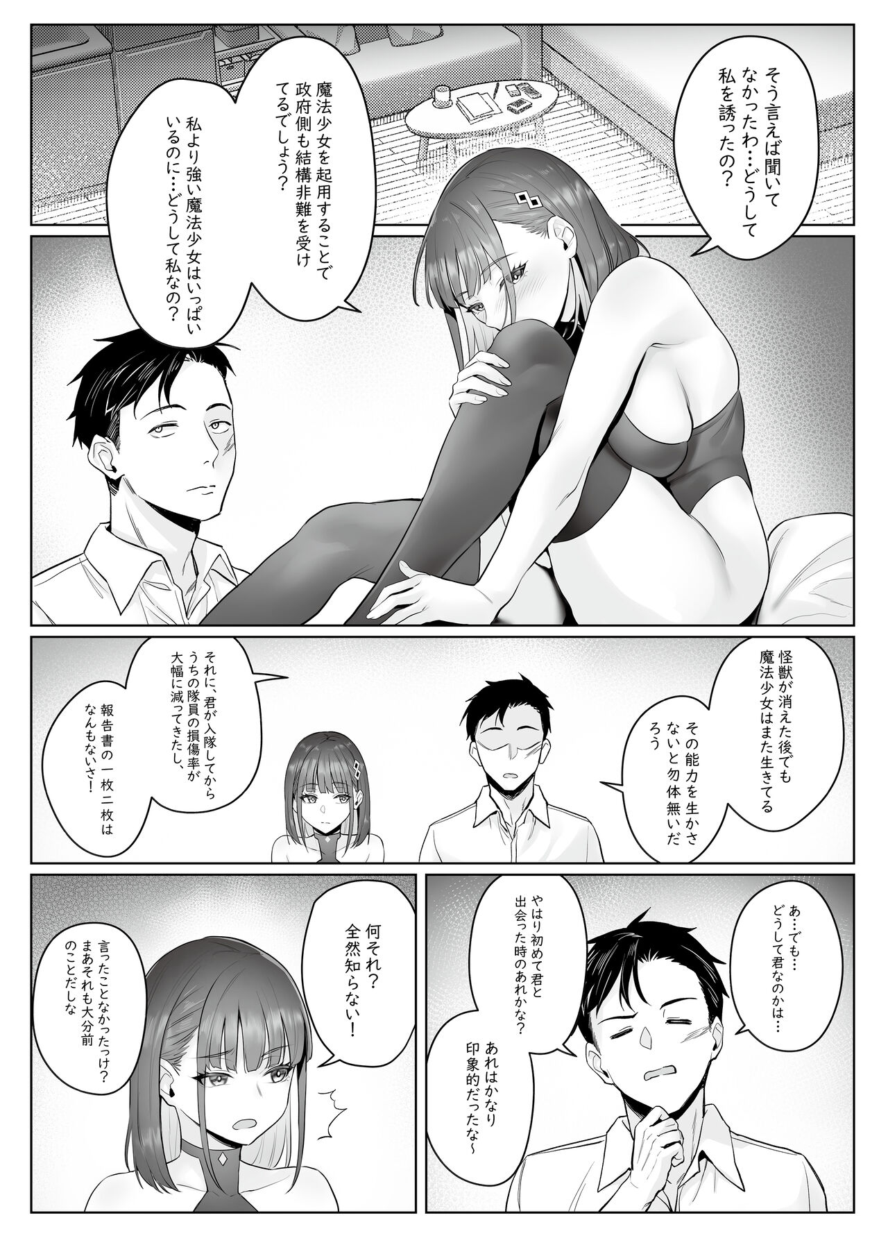 Moto Mahou Shoujo no Shigoto Hanashi Ao page 32