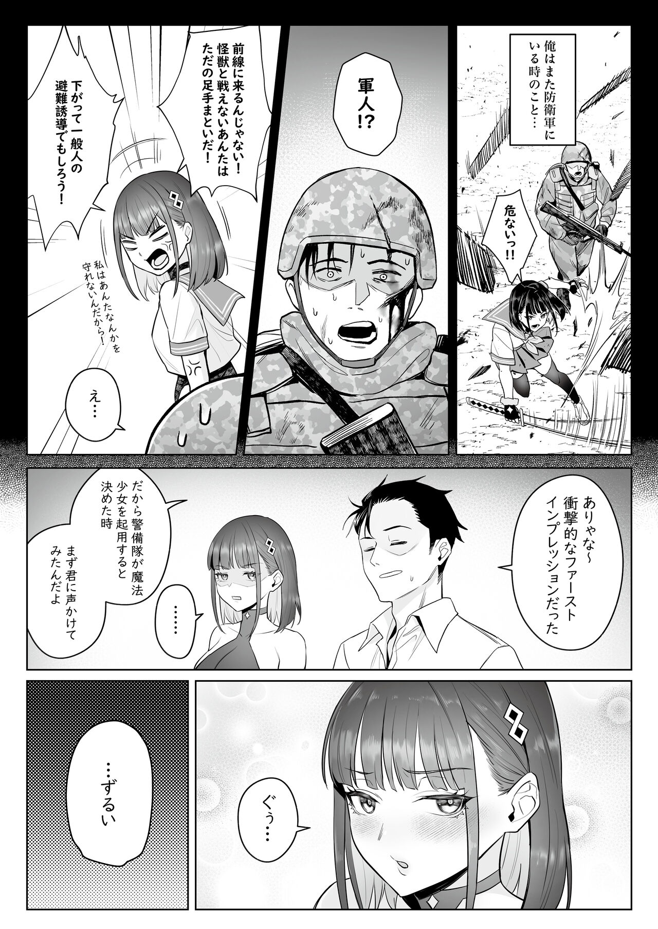 Moto Mahou Shoujo no Shigoto Hanashi Ao page 33
