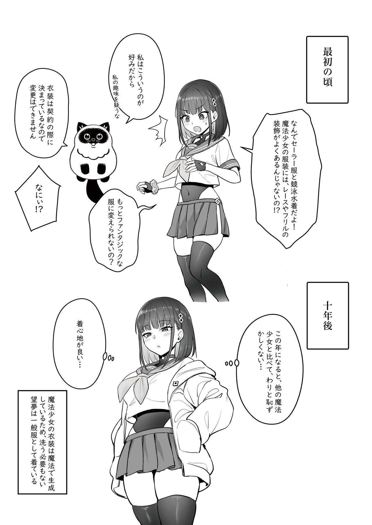 Moto Mahou Shoujo no Shigoto Hanashi Ao page 34