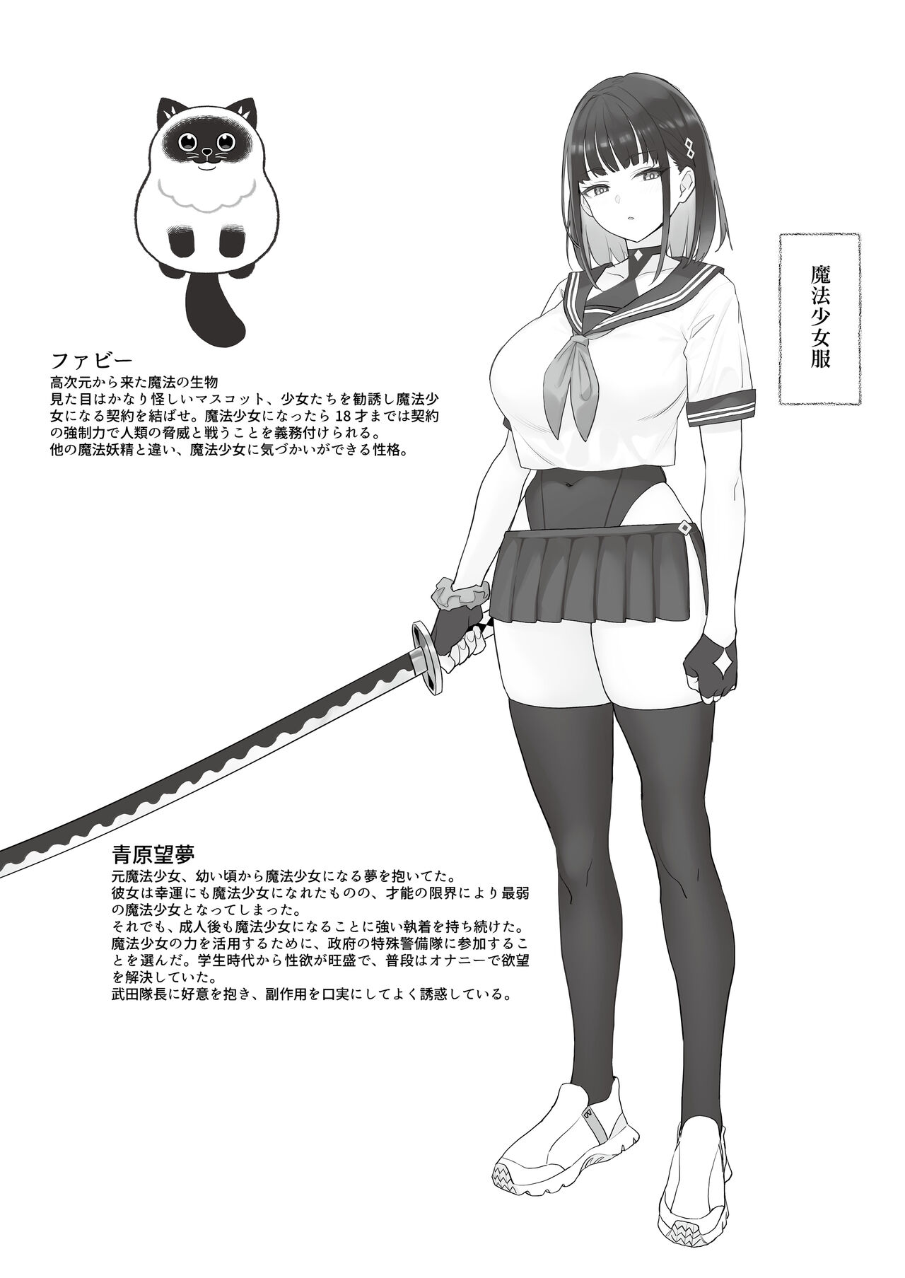 Moto Mahou Shoujo no Shigoto Hanashi Ao page 35