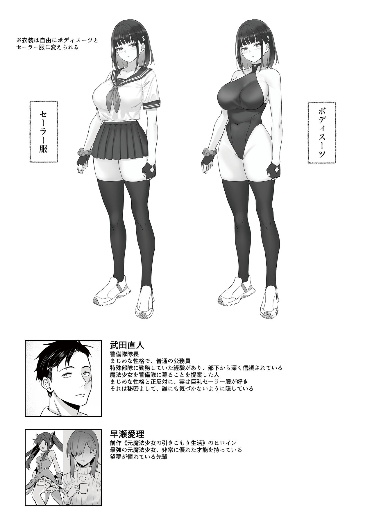 Moto Mahou Shoujo no Shigoto Hanashi Ao page 36
