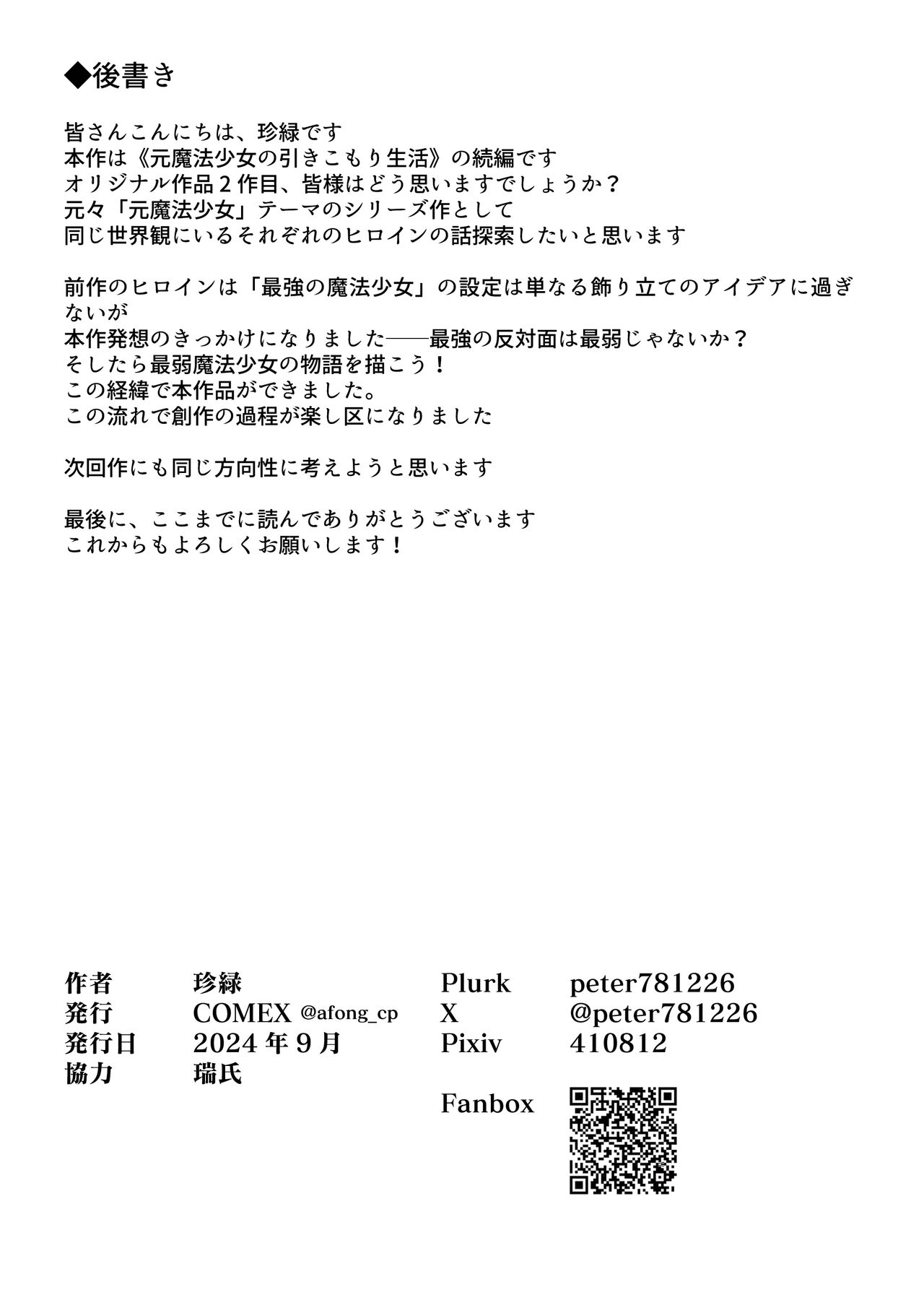 Moto Mahou Shoujo no Shigoto Hanashi Ao page 37