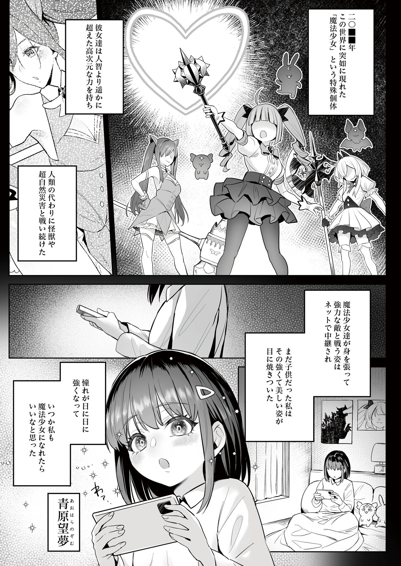 Moto Mahou Shoujo no Shigoto Hanashi Ao page 4