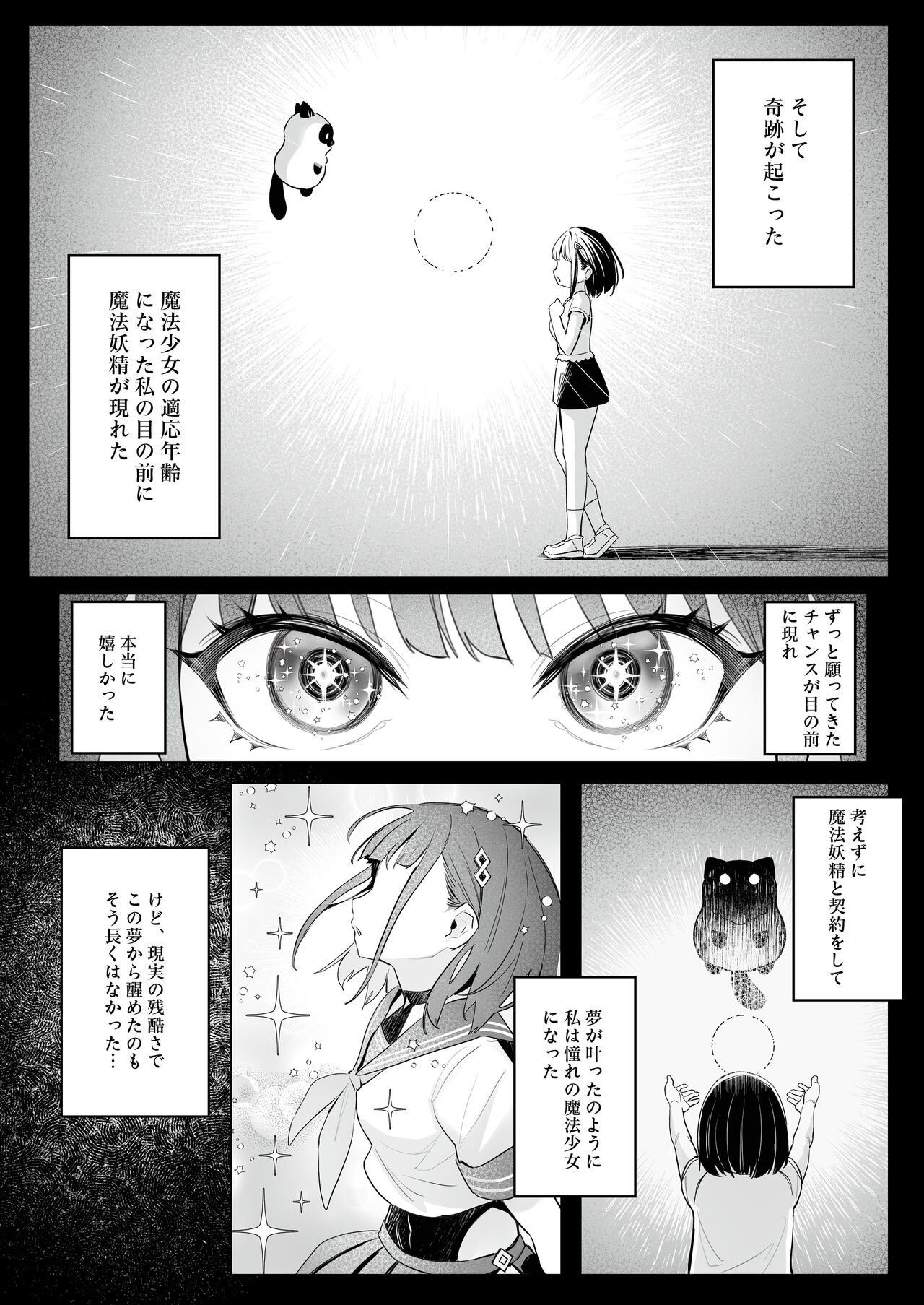 Moto Mahou Shoujo no Shigoto Hanashi Ao page 5