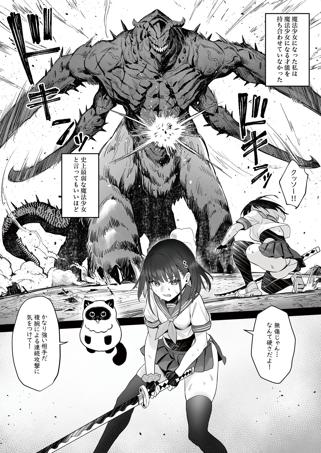 Moto Mahou Shoujo no Shigoto Hanashi Ao page 6