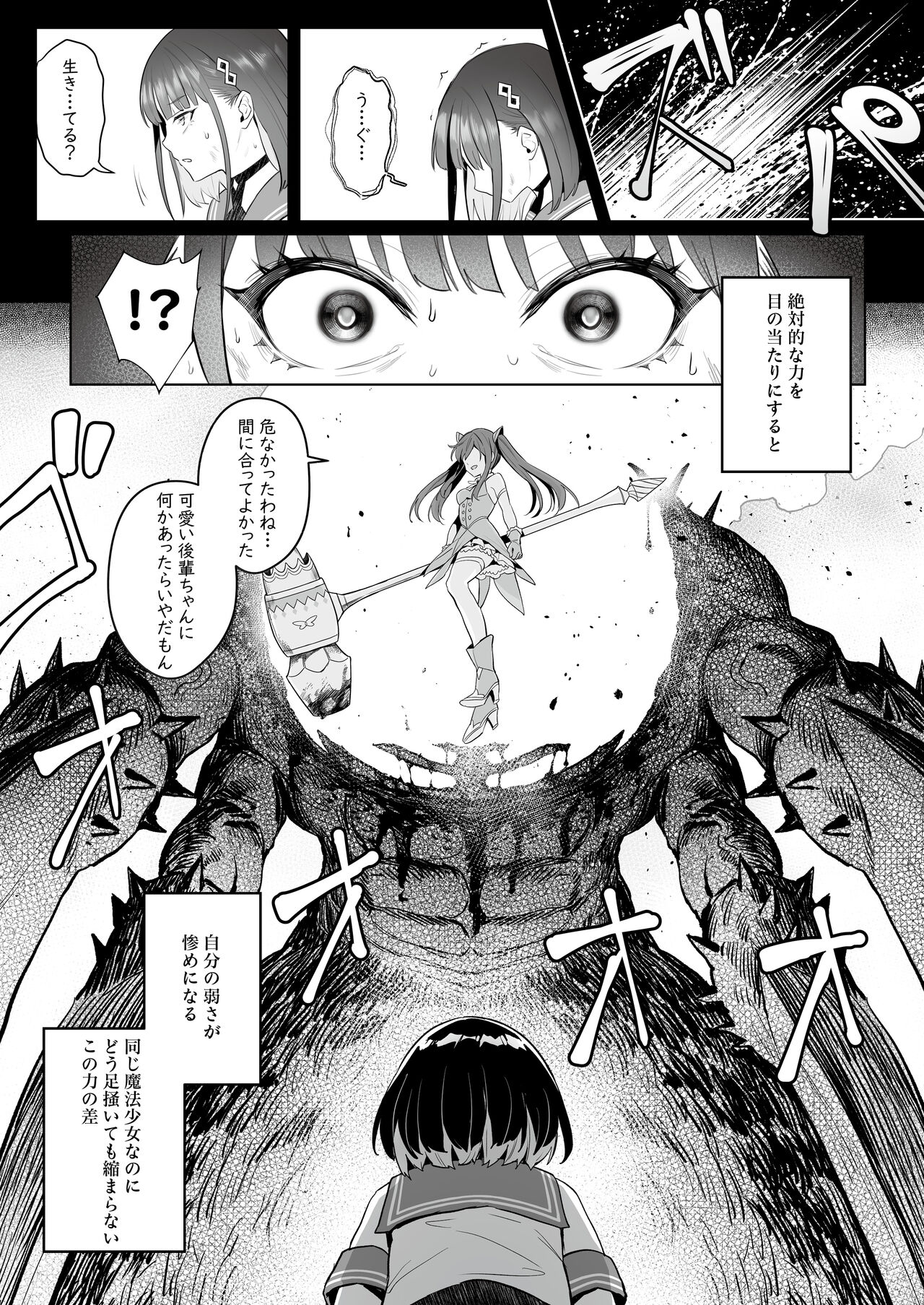 Moto Mahou Shoujo no Shigoto Hanashi Ao page 9