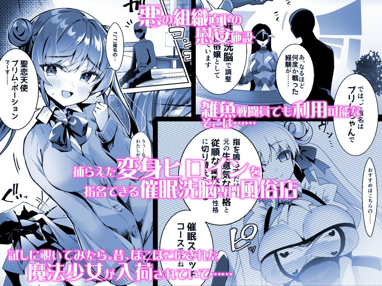 Moto Mahoushoujo ga Iru Fuuzokuten -Saimin Sennou Wakarase ⇔ Mesuka Gohoushi, Kyousei Kirikae Play page 2