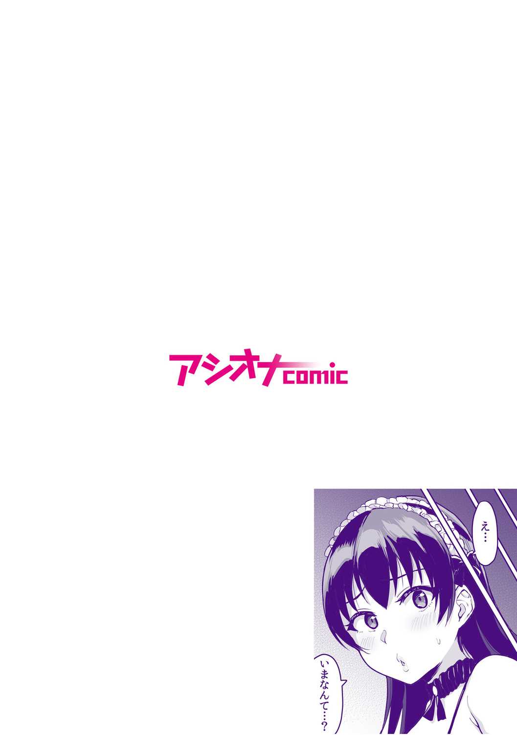 Moto Papakatsu Aite to no Himitsu no SEX ~Gifu Kara no Teishuku Shiken~ page 102