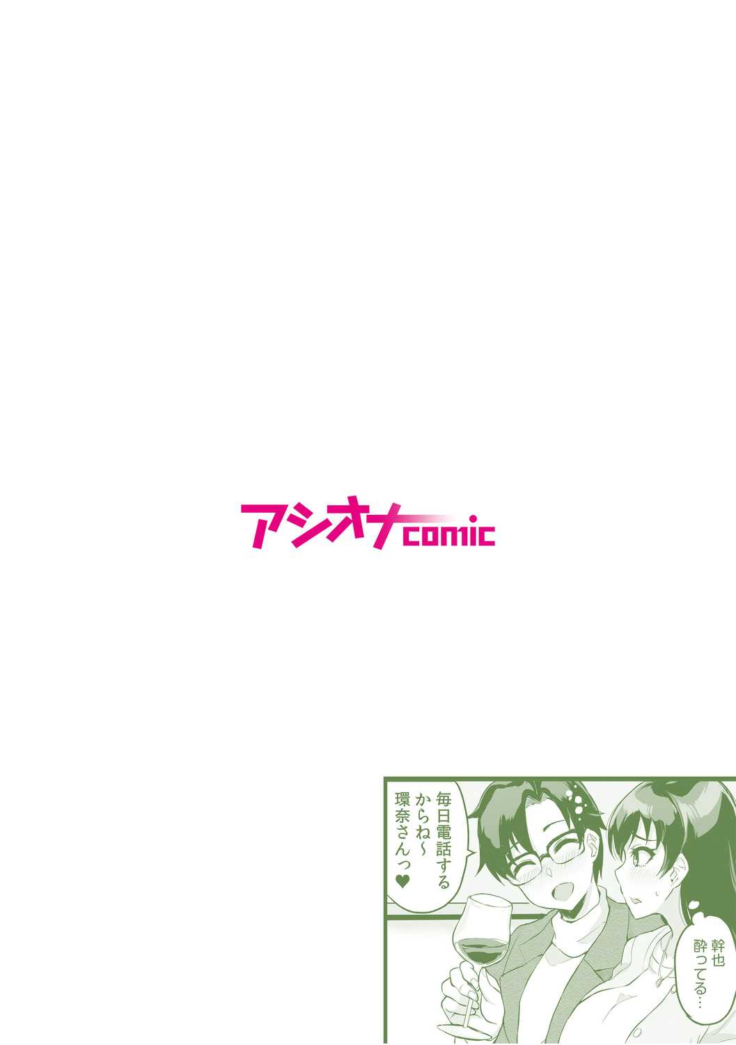 Moto Papakatsu Aite to no Himitsu no SEX ~Gifu Kara no Teishuku Shiken~ page 2