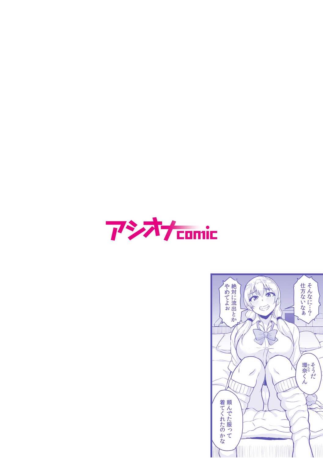 Moto Papakatsu Aite to no Himitsu no SEX ~Gifu Kara no Teishuku Shiken~ page 52