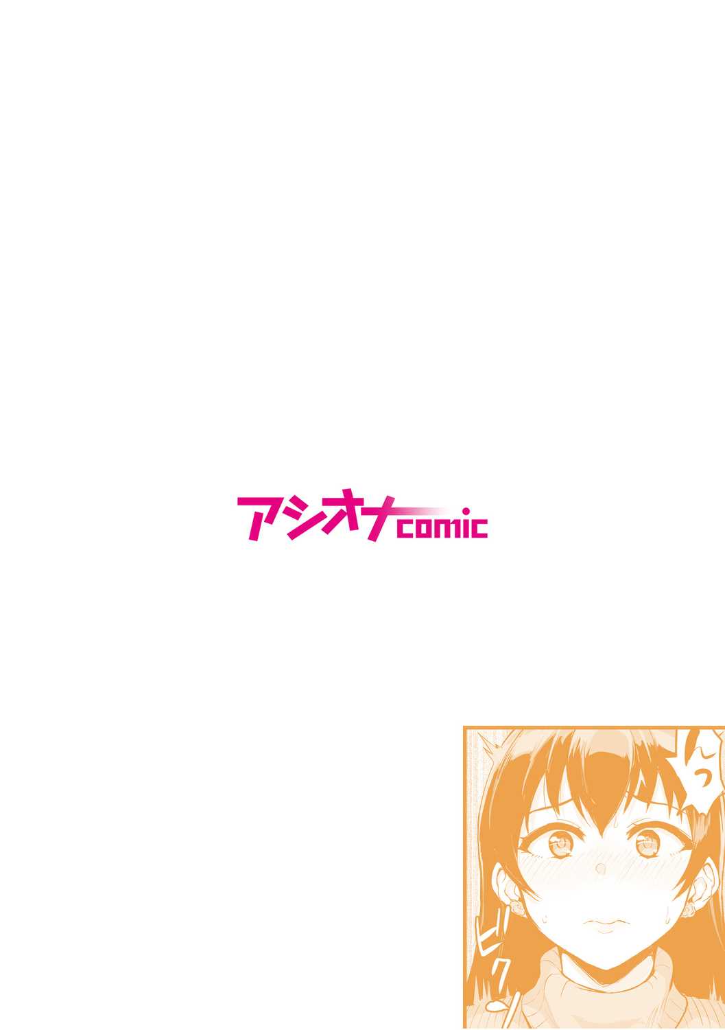 Moto Papakatsu Aite to no Himitsu no SEX ~Gifu Kara no Teishuku Shiken~ page 77