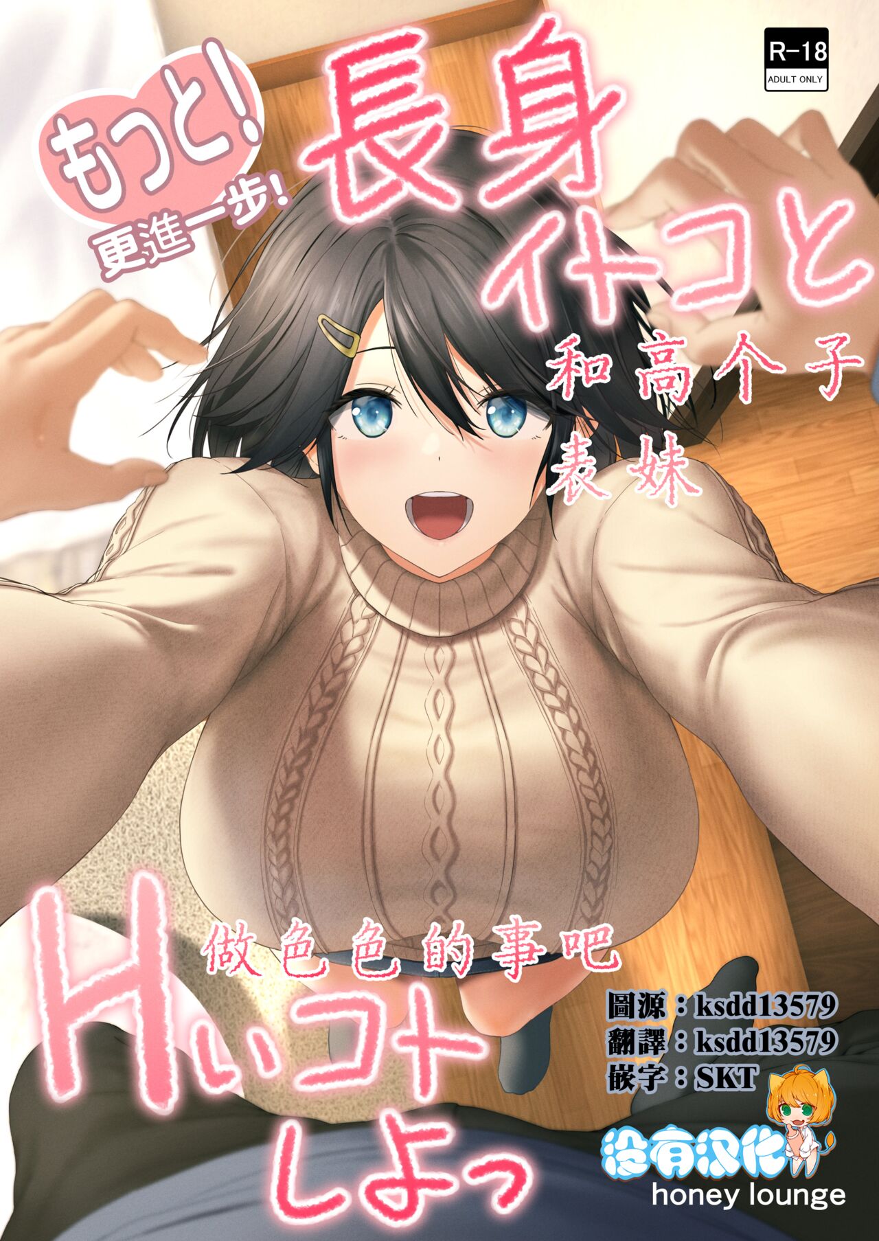 Motto! Choushin Itoko to Ecchii Koto Shiyo page 1