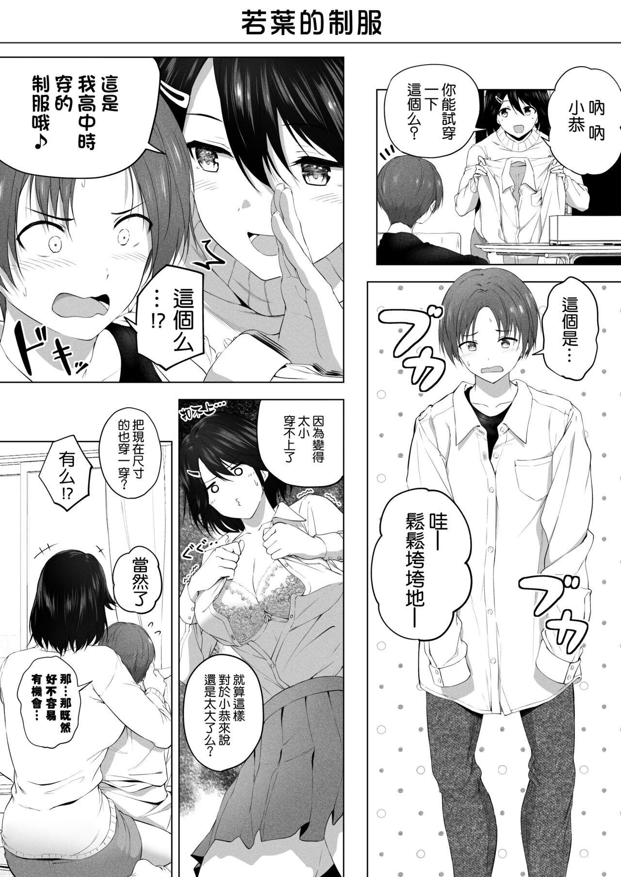 Motto! Choushin Itoko to Ecchii Koto Shiyo page 12