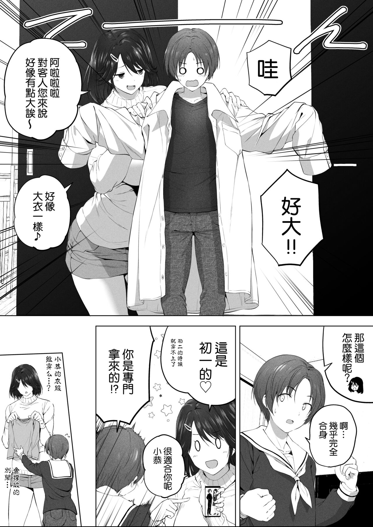 Motto! Choushin Itoko to Ecchii Koto Shiyo page 13