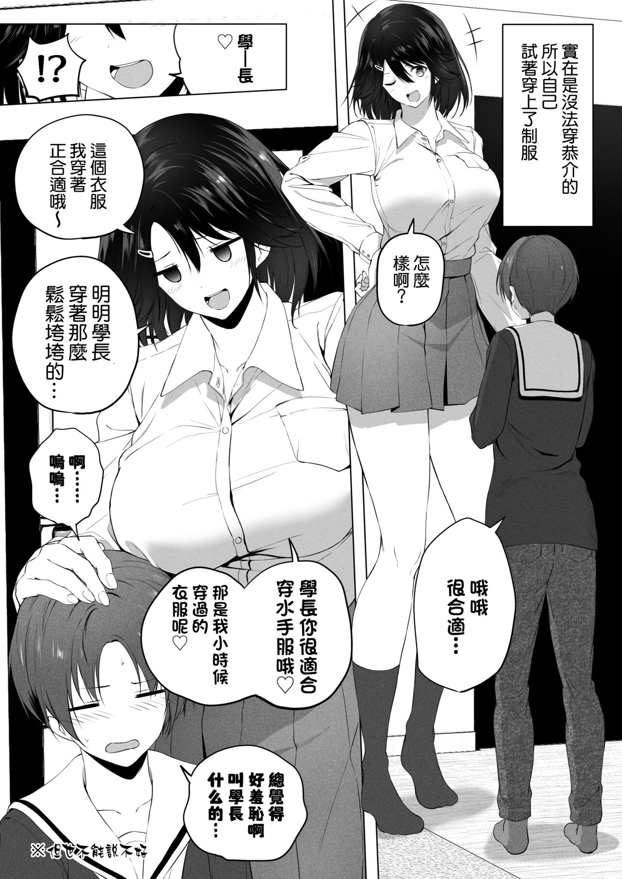 Motto! Choushin Itoko to Ecchii Koto Shiyo page 14