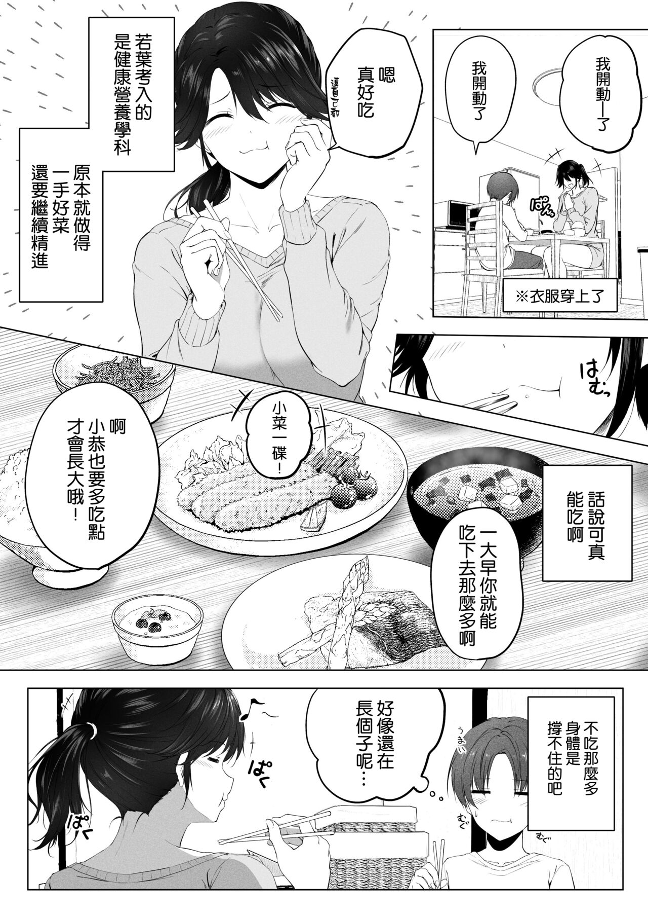 Motto! Choushin Itoko to Ecchii Koto Shiyo page 17