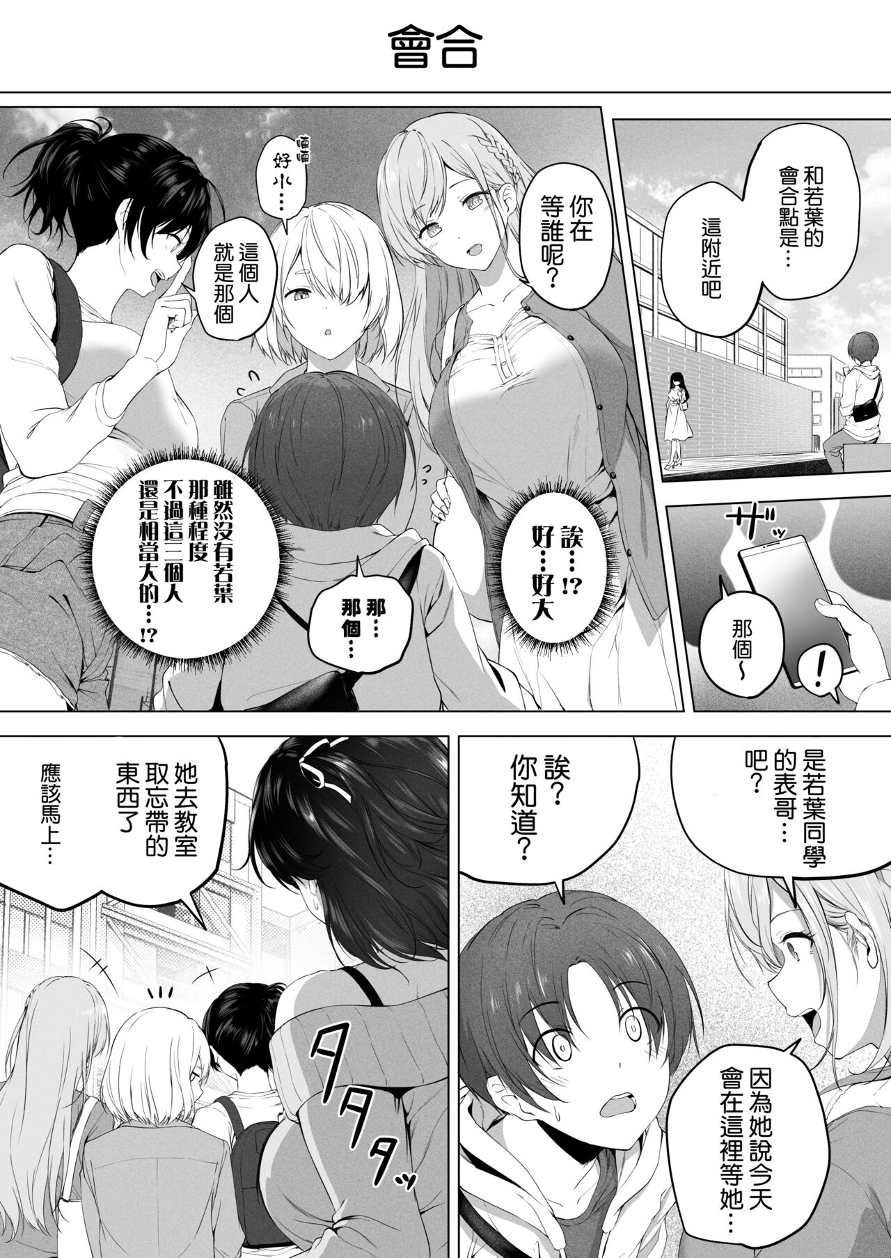 Motto! Choushin Itoko to Ecchii Koto Shiyo page 18