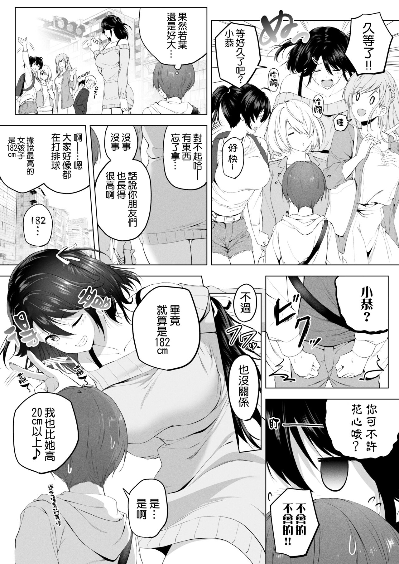 Motto! Choushin Itoko to Ecchii Koto Shiyo page 19