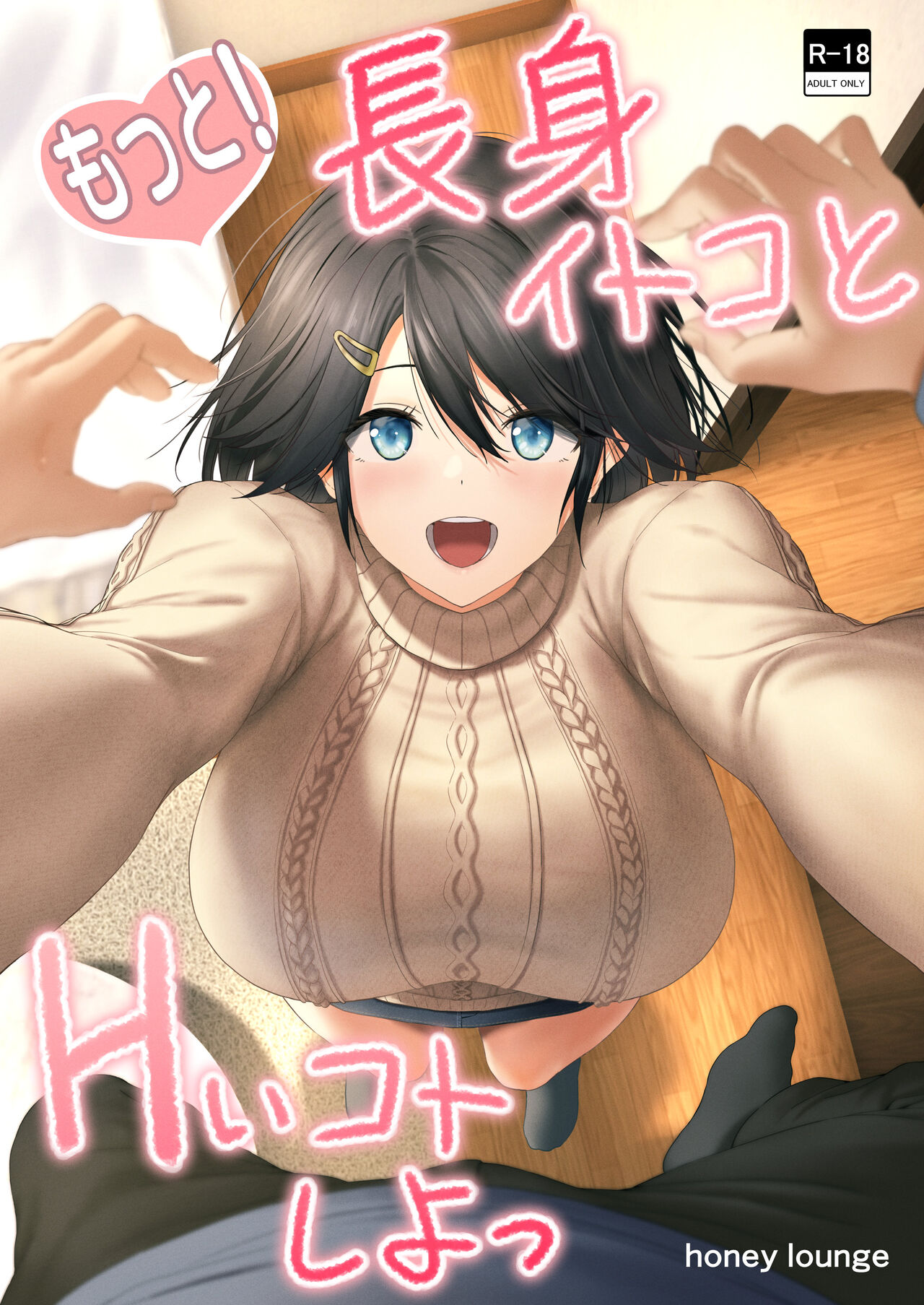 Motto! Choushin Itoko to Ecchii Koto Shiyo page 2