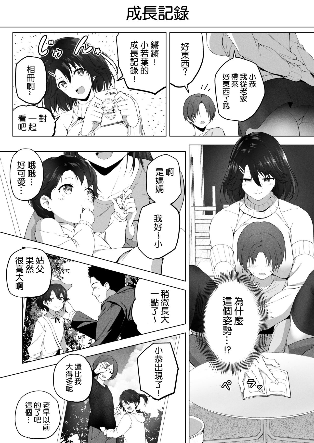 Motto! Choushin Itoko to Ecchii Koto Shiyo page 20