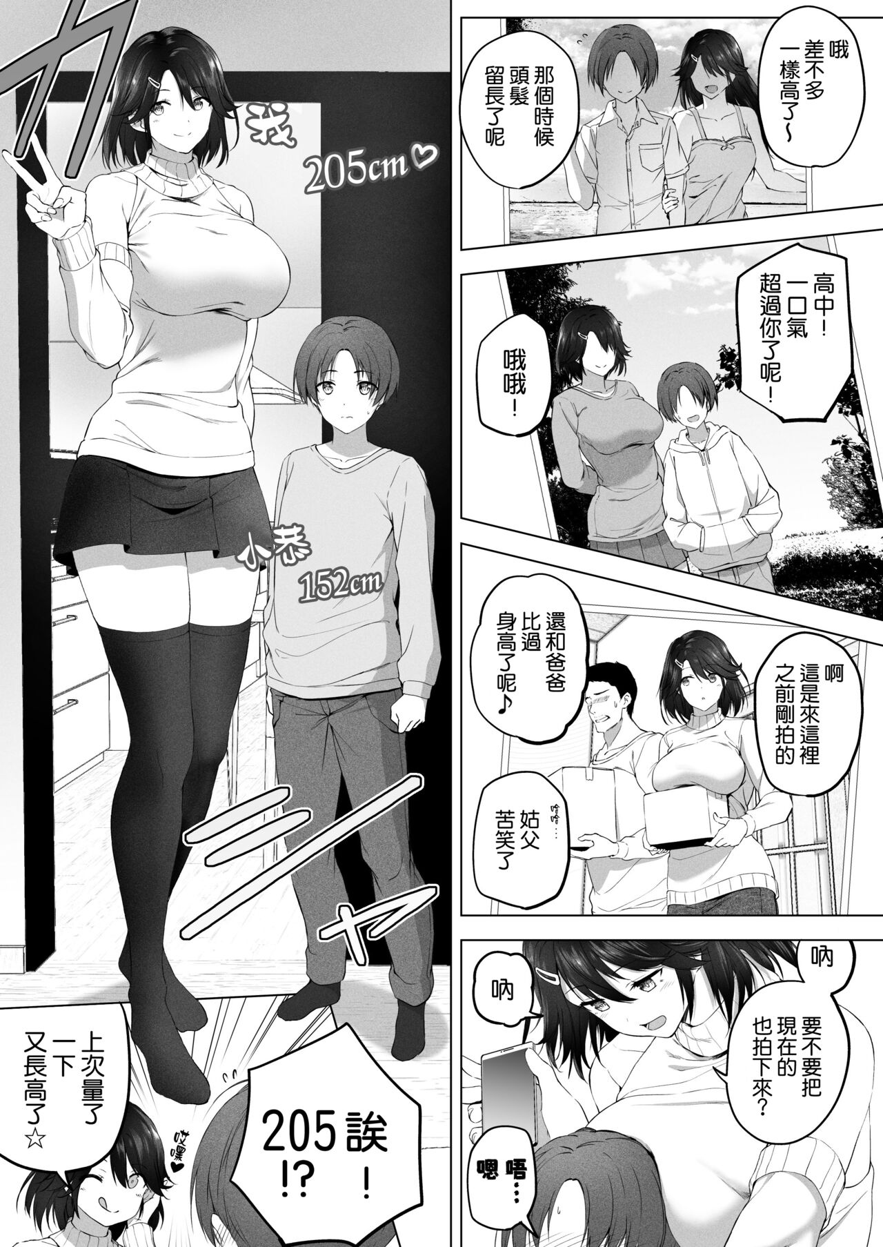 Motto! Choushin Itoko to Ecchii Koto Shiyo page 21