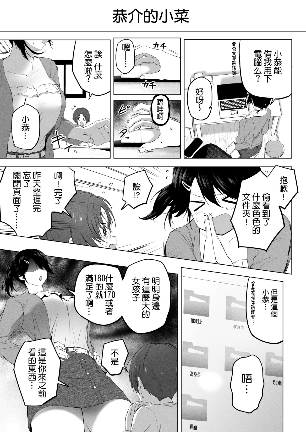 Motto! Choushin Itoko to Ecchii Koto Shiyo page 22