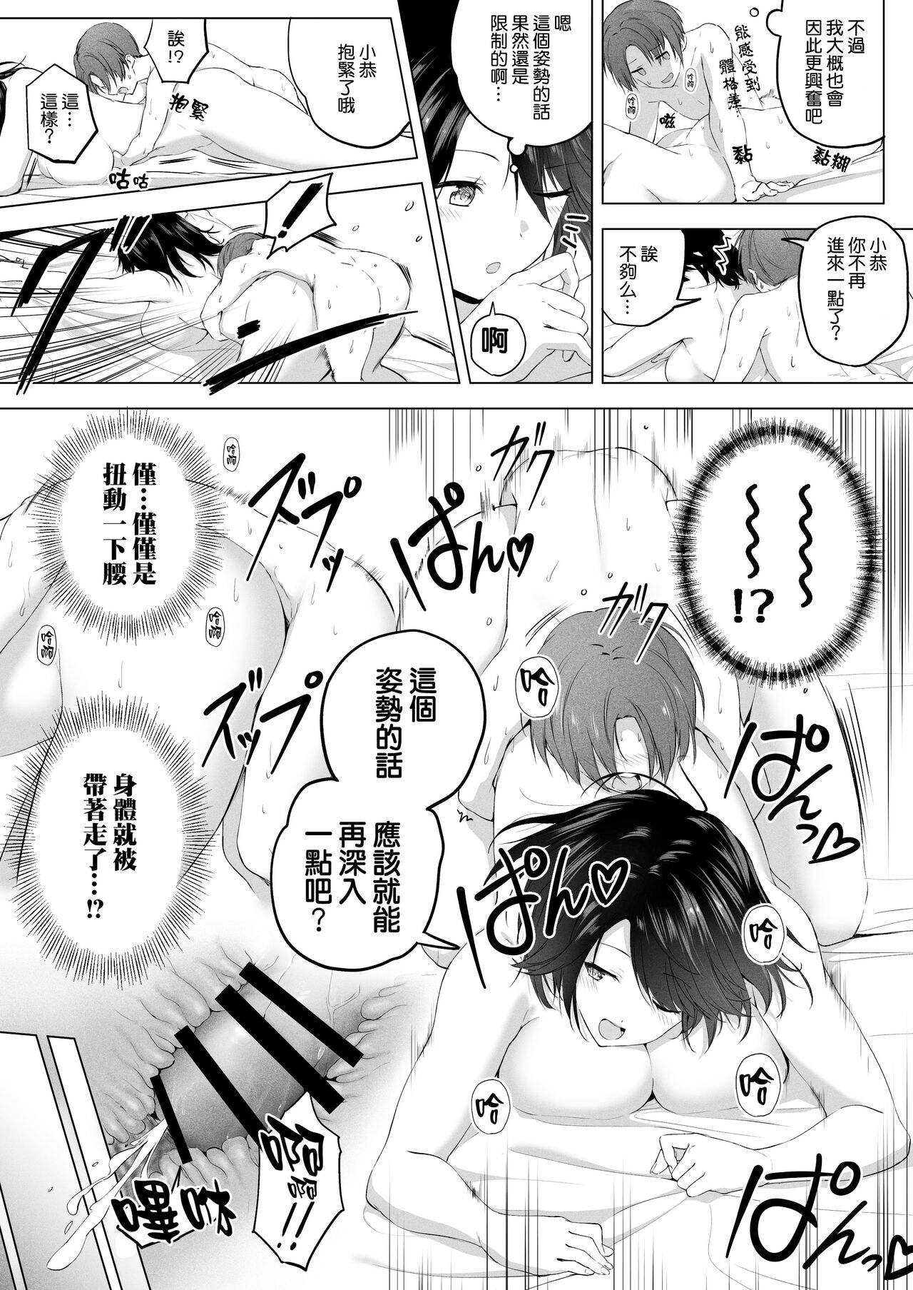Motto! Choushin Itoko to Ecchii Koto Shiyo page 26