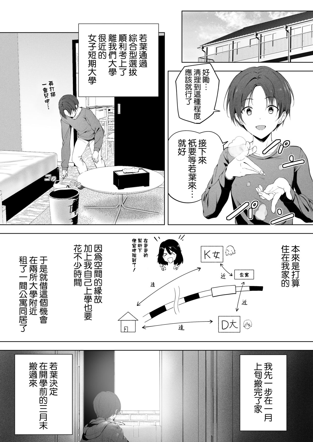 Motto! Choushin Itoko to Ecchii Koto Shiyo page 3