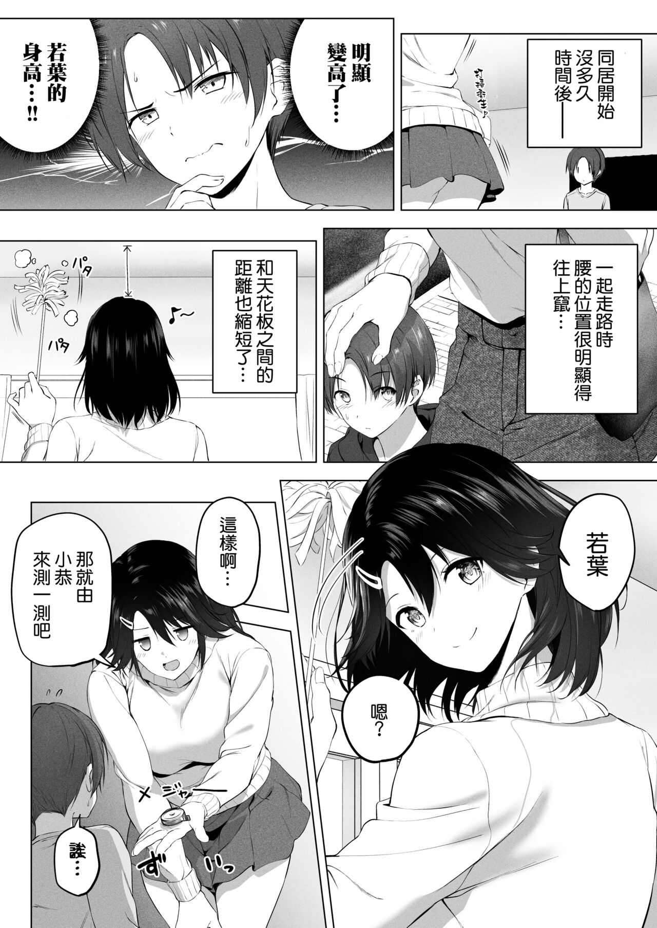 Motto! Choushin Itoko to Ecchii Koto Shiyo page 33