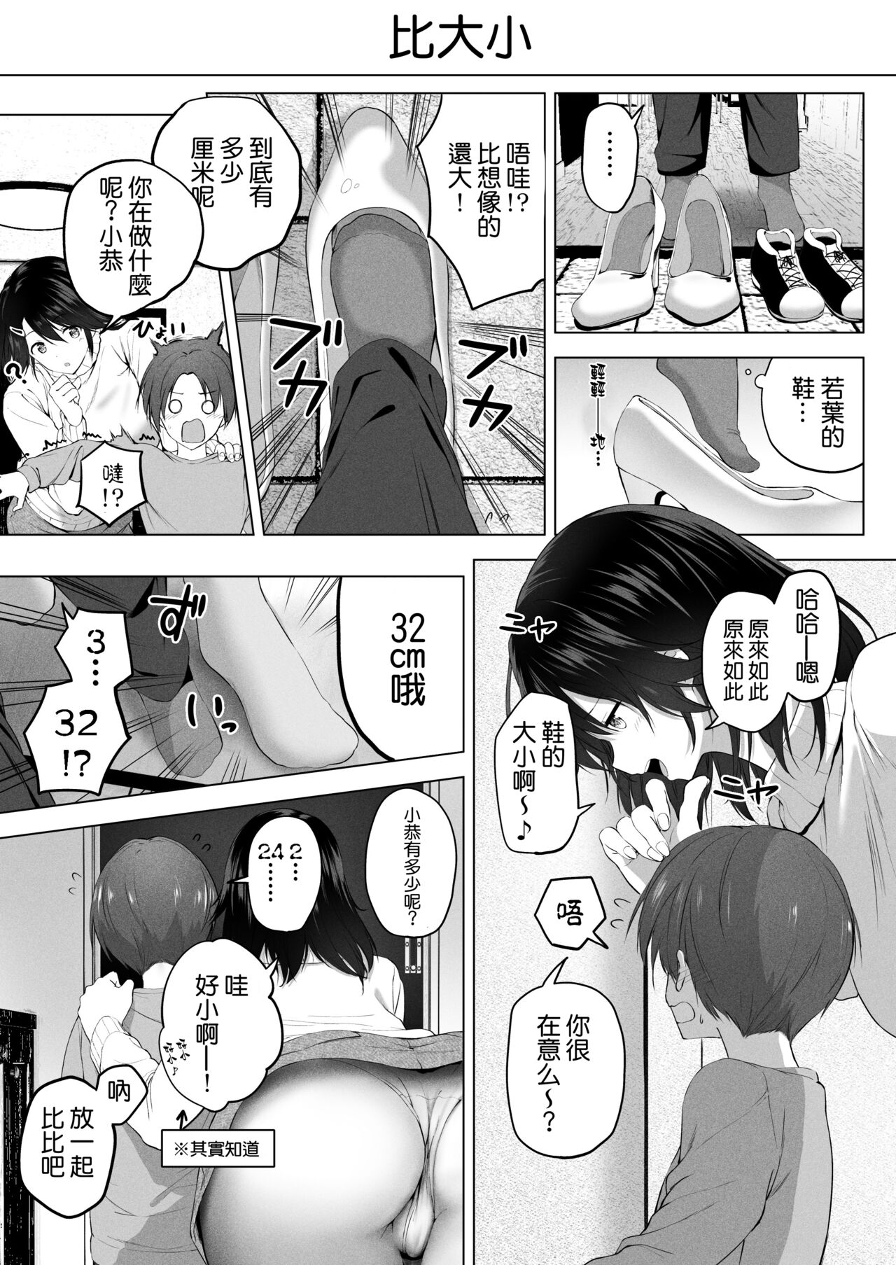 Motto! Choushin Itoko to Ecchii Koto Shiyo page 36
