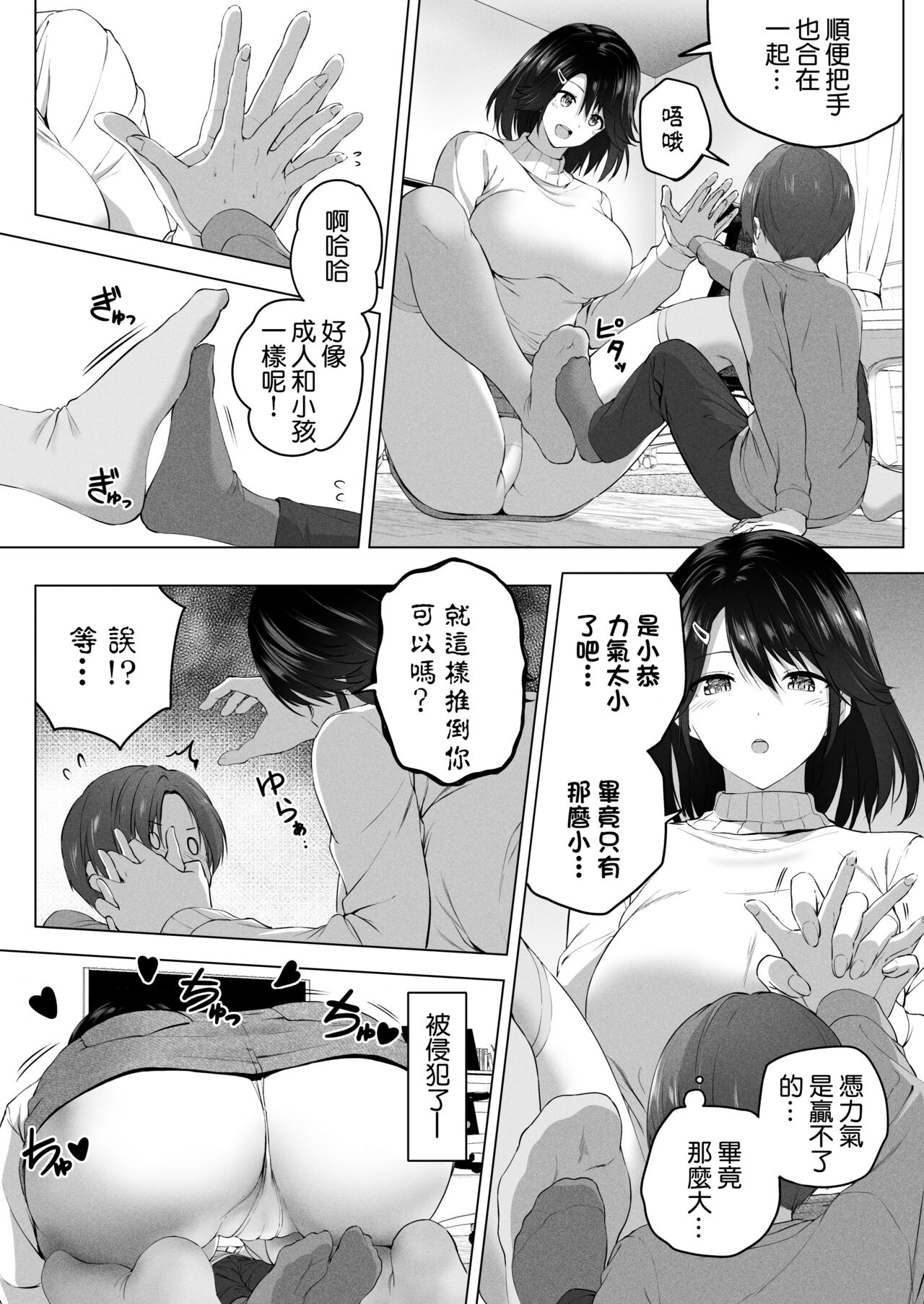 Motto! Choushin Itoko to Ecchii Koto Shiyo page 37