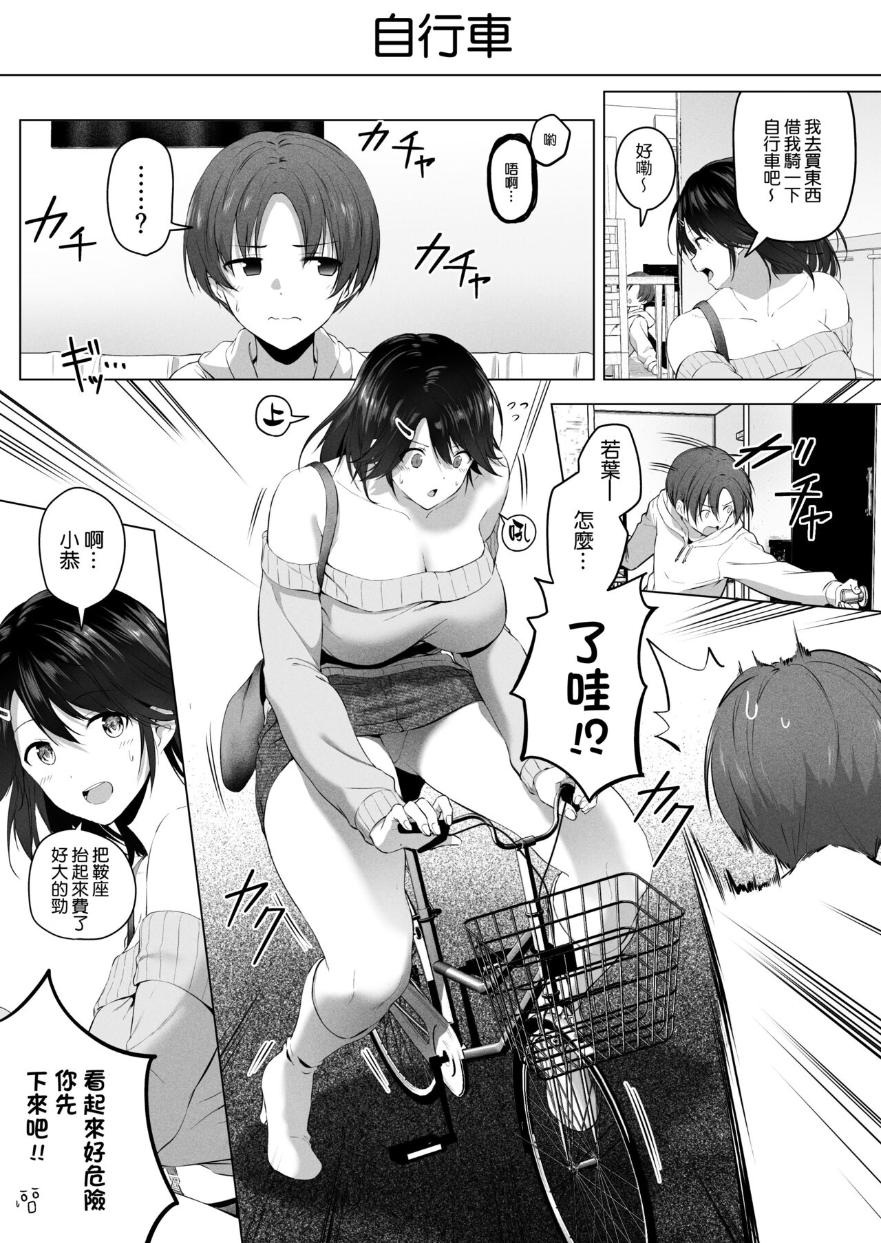 Motto! Choushin Itoko to Ecchii Koto Shiyo page 38