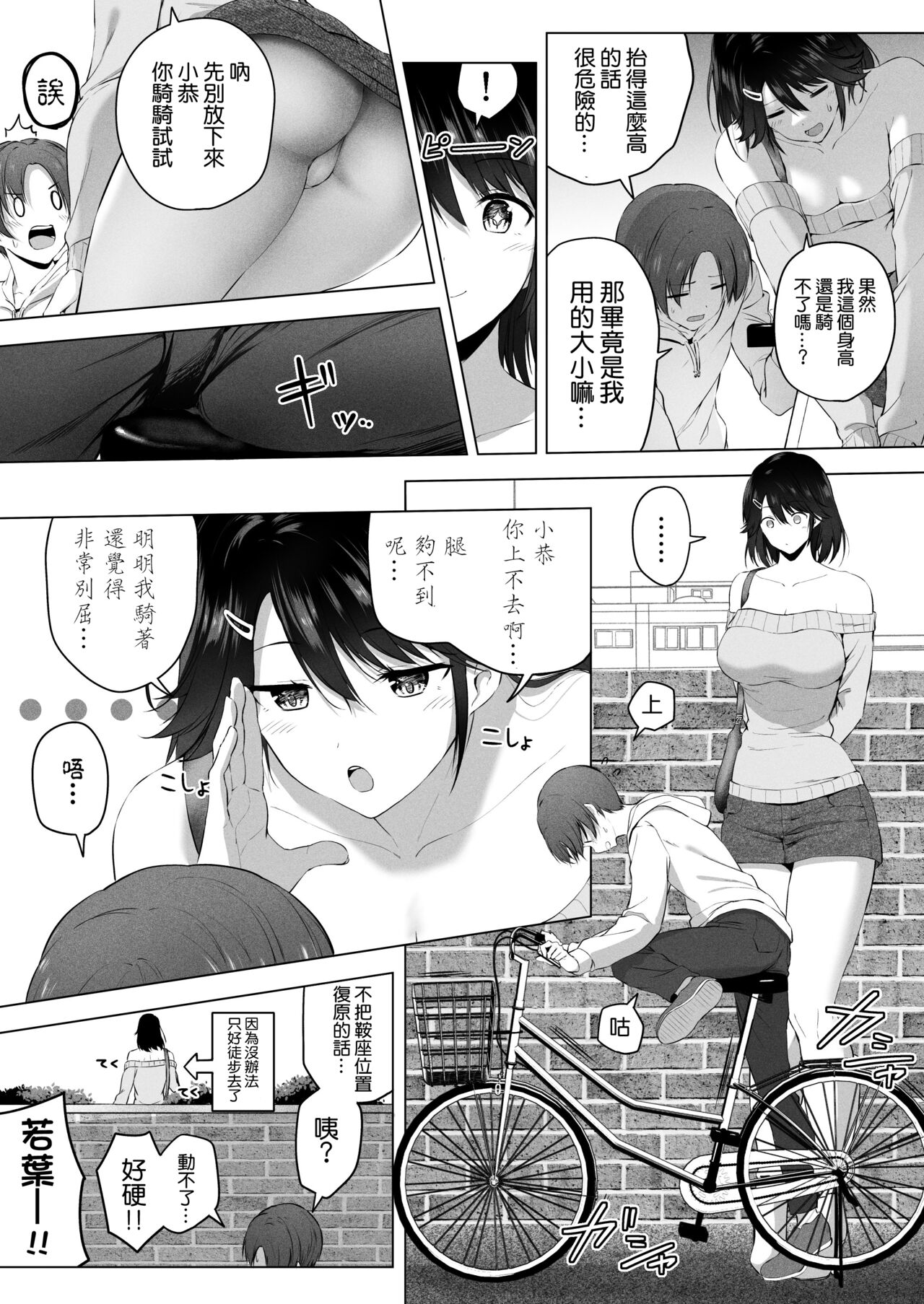 Motto! Choushin Itoko to Ecchii Koto Shiyo page 39