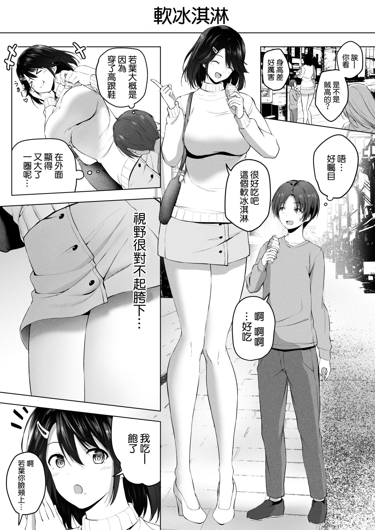 Motto! Choushin Itoko to Ecchii Koto Shiyo page 40